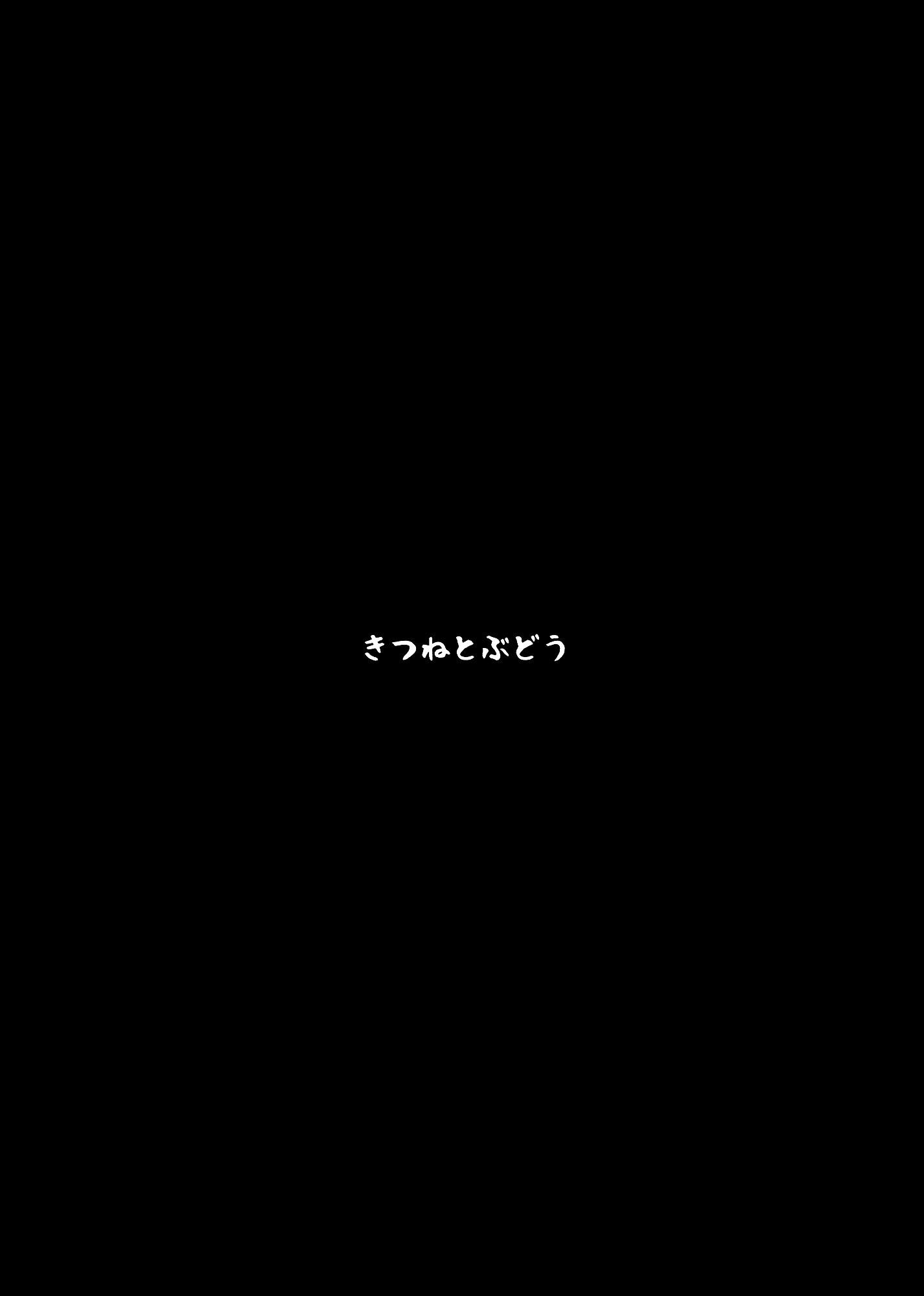 こすずちゃんとマミゾウさんのどきどきふでおろしれっすん(秋季例大祭) [きつねとぶどう (くろな)]  (東方Project) [中国翻訳](30页)