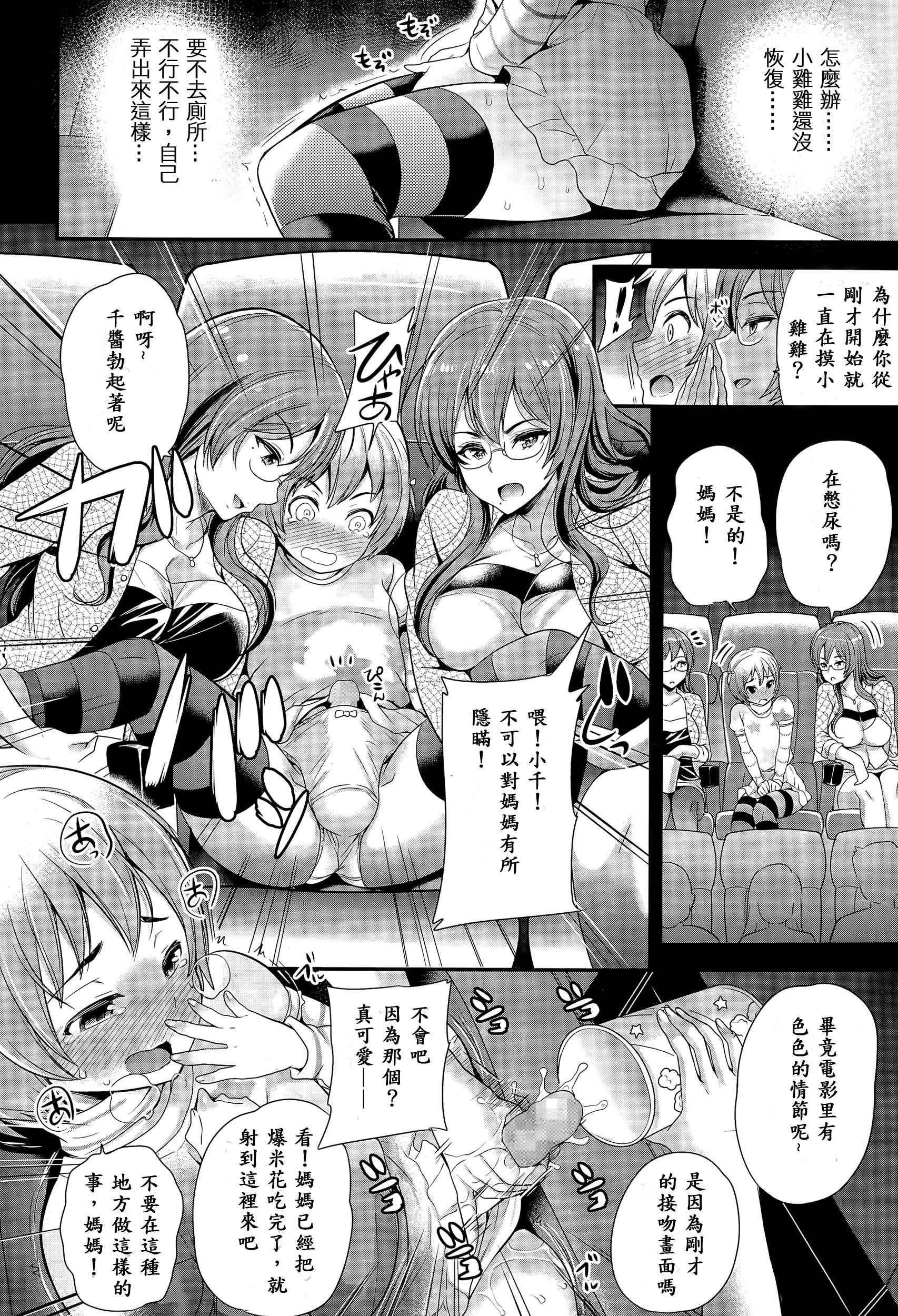 おままごと[シュガーミルク]  (ガールズフォーム Vol.09) [中国翻訳](23页)