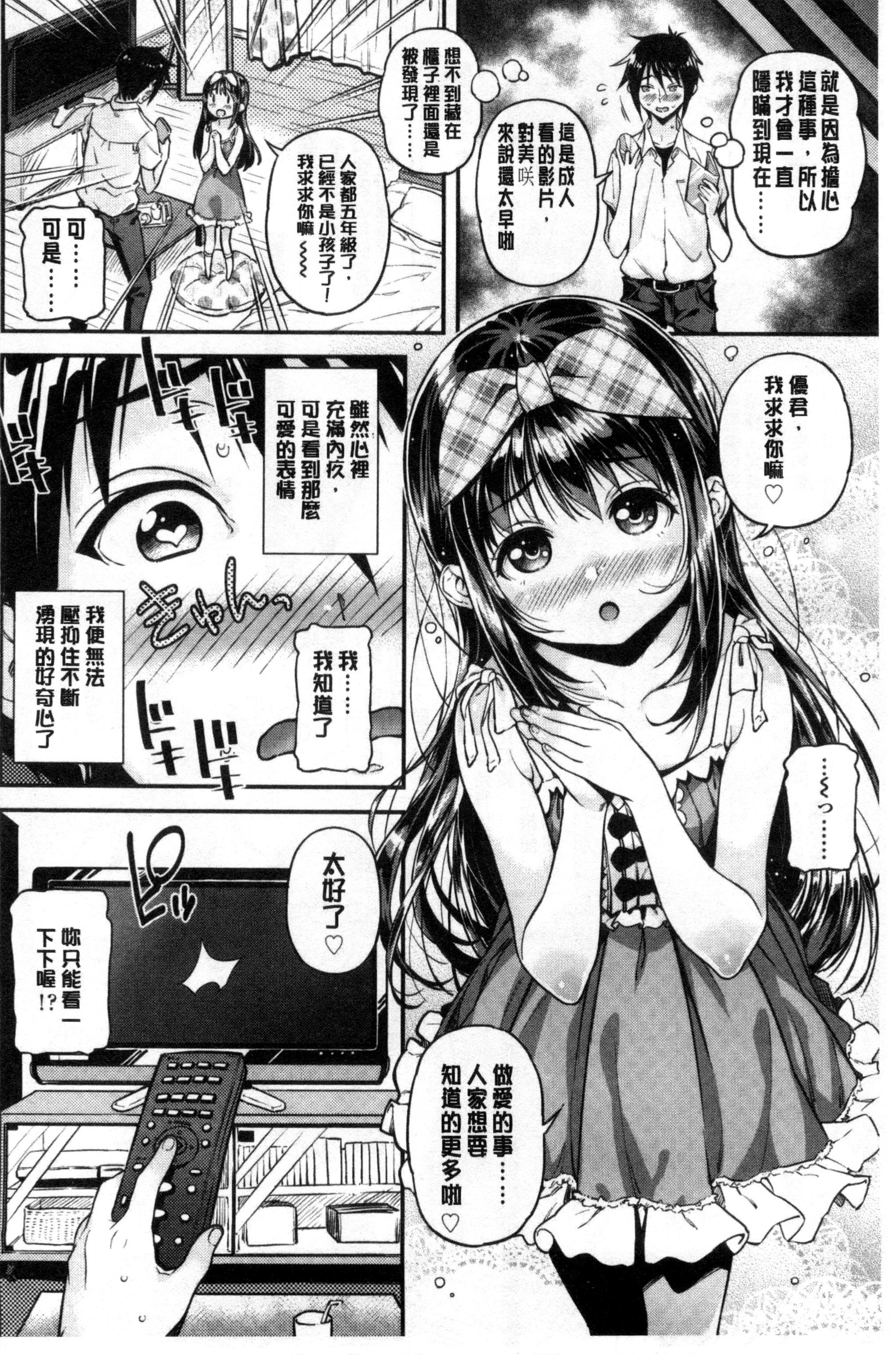 もっかいするの？[きんく]  [中国翻訳](218页)