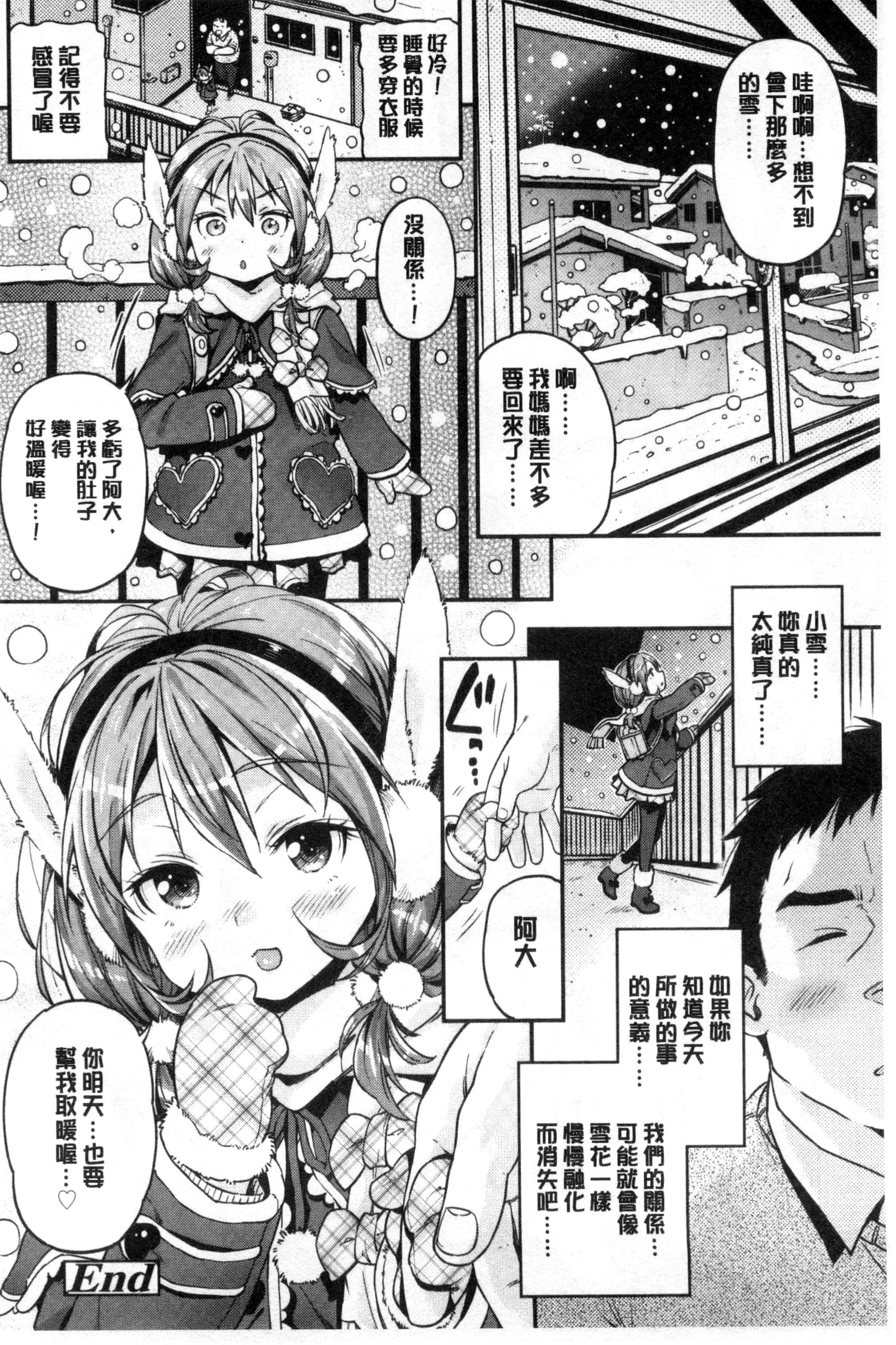 もっかいするの？[きんく]  [中国翻訳](218页)