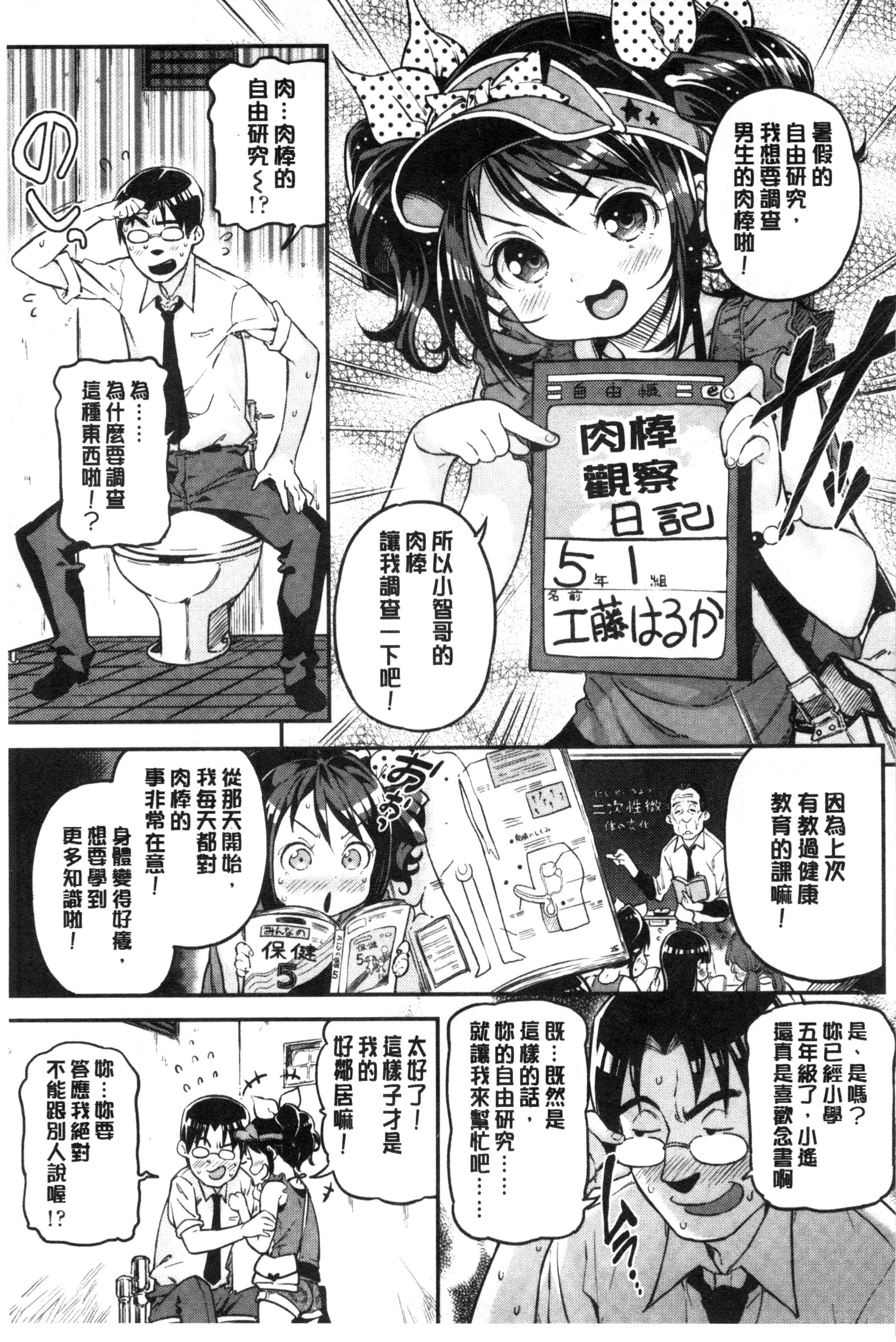 もっかいするの？[きんく] [中国翻訳](218页)-第1章-图片447