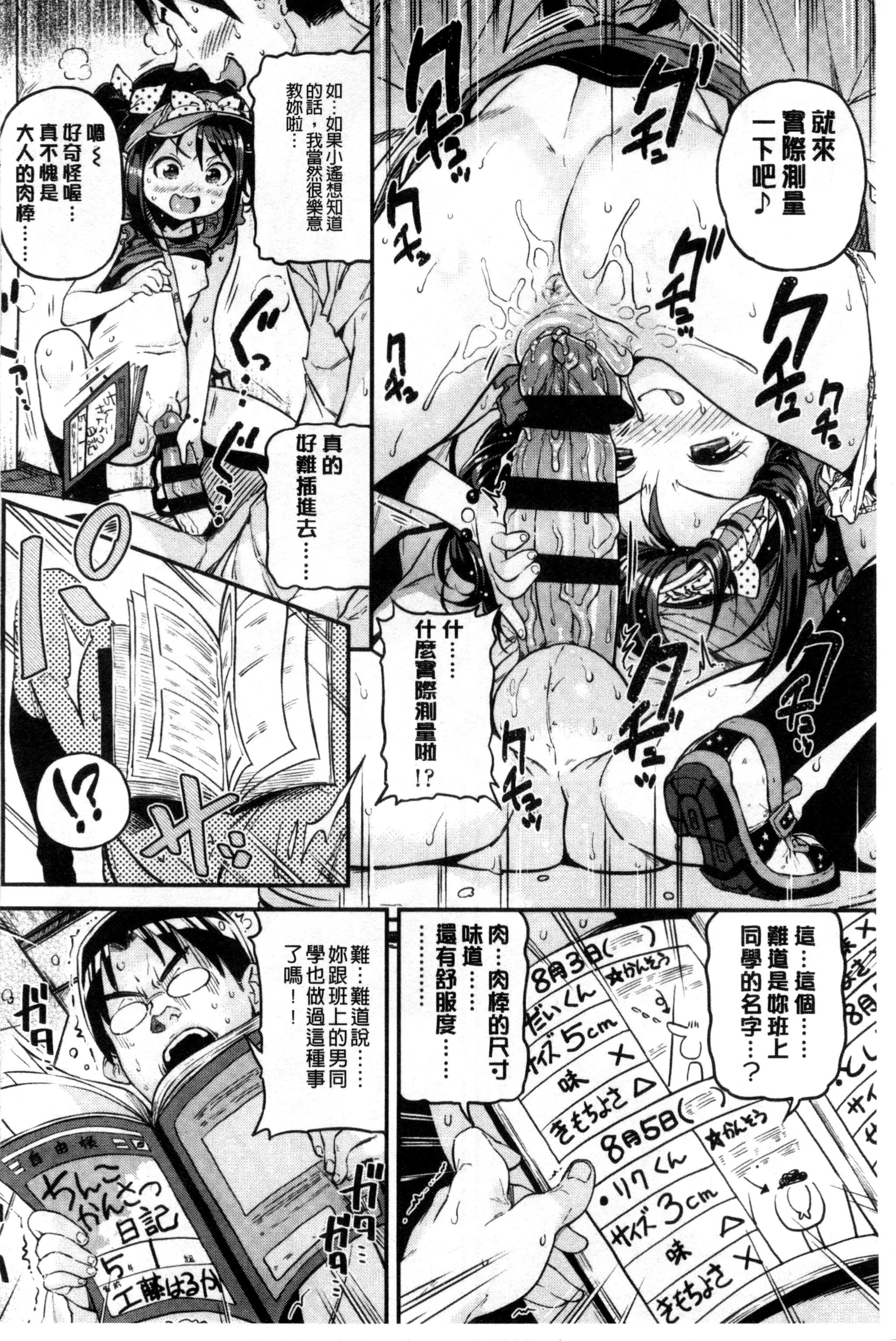 もっかいするの？[きんく]  [中国翻訳](218页)