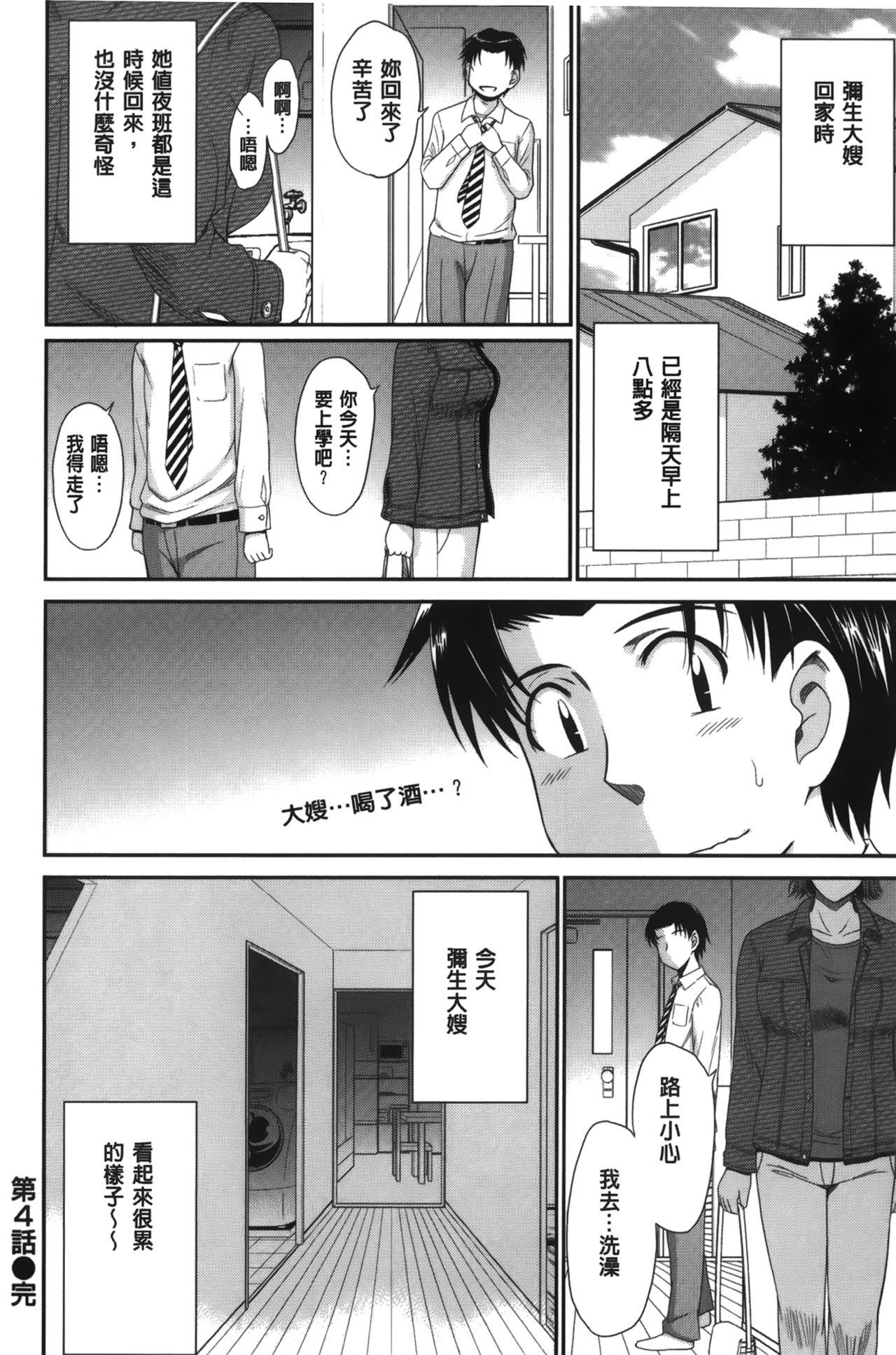 ボクの弥生さん[月野定規]  [中国翻訳](246页)