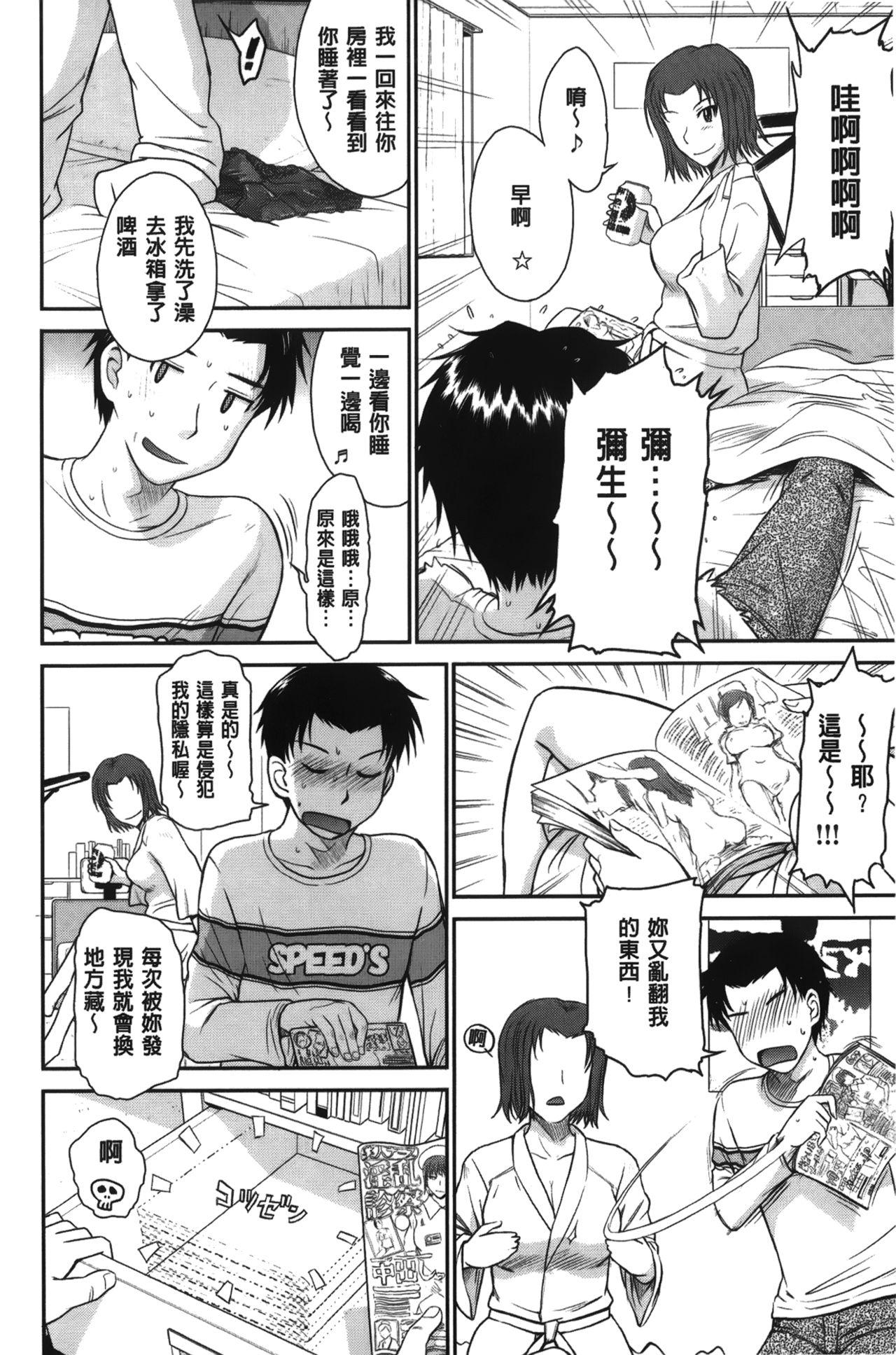 ボクの弥生さん[月野定規]  [中国翻訳](246页)