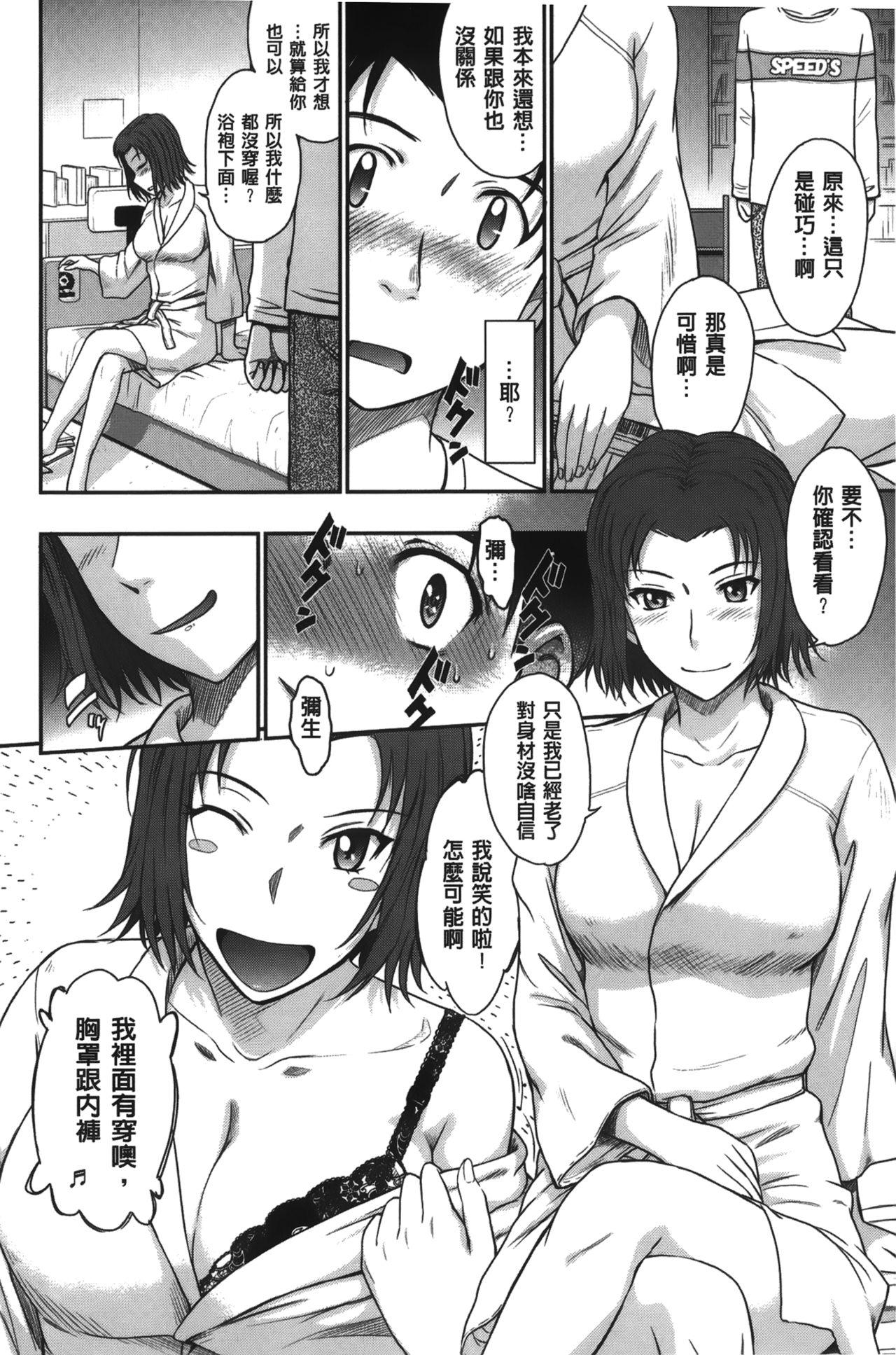 ボクの弥生さん[月野定規]  [中国翻訳](246页)