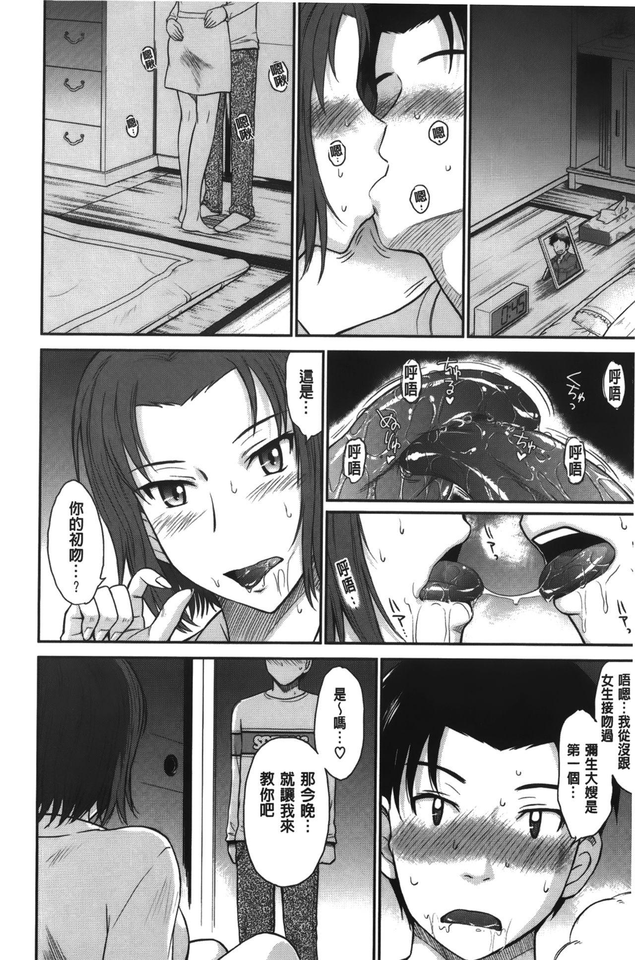 ボクの弥生さん[月野定規]  [中国翻訳](246页)