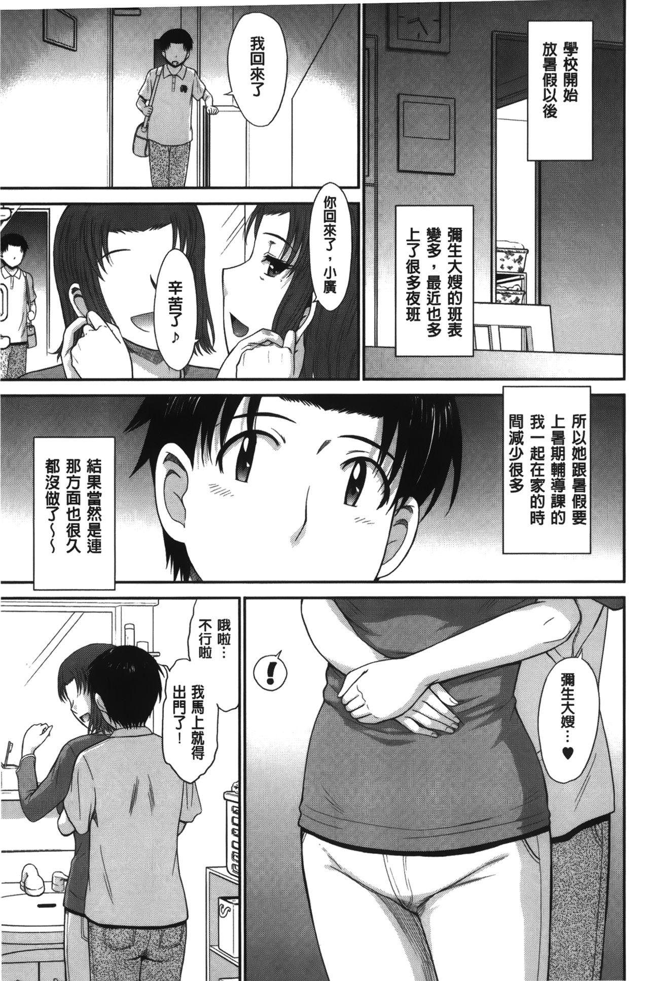 ボクの弥生さん[月野定規]  [中国翻訳](246页)