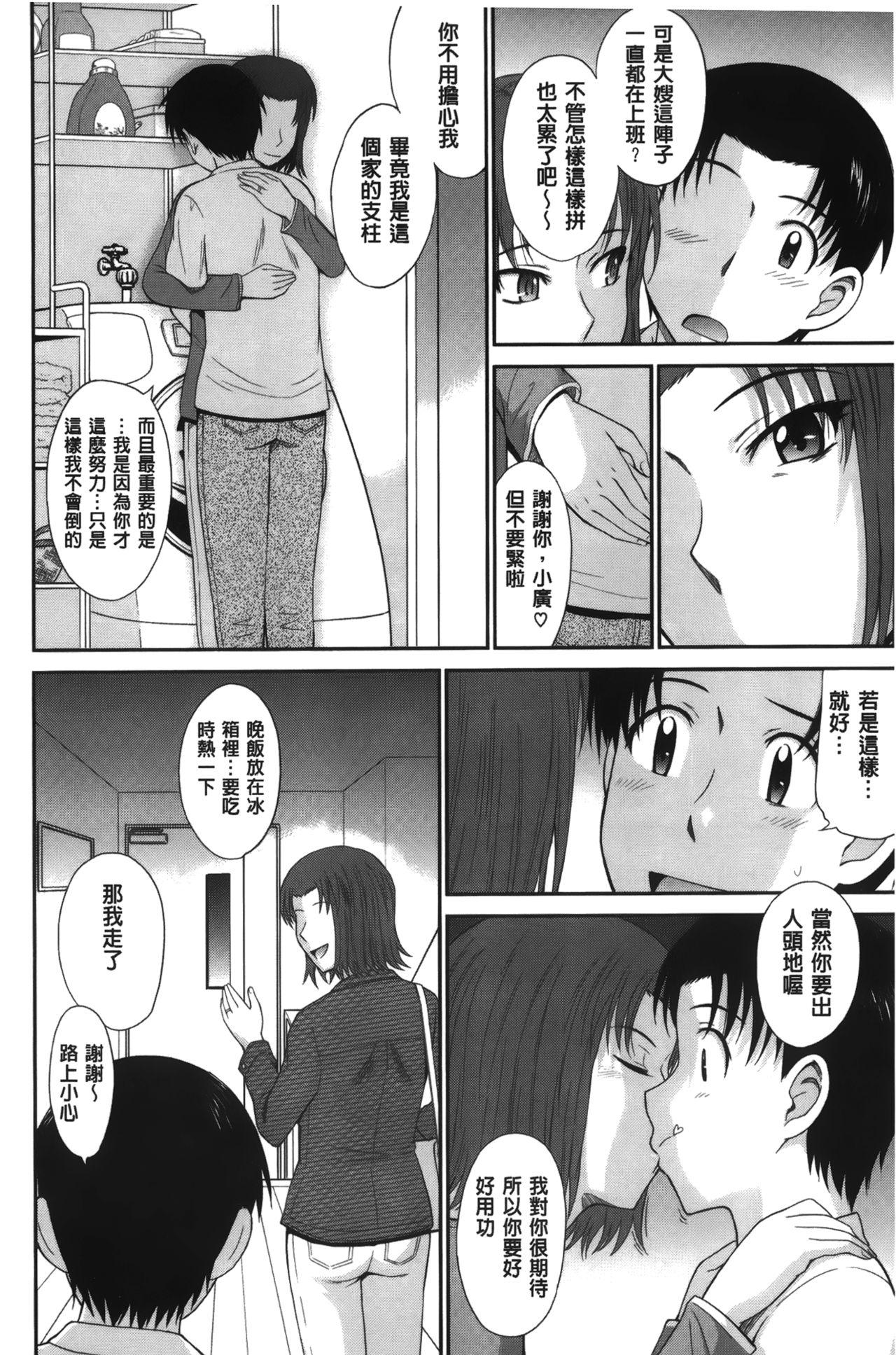 ボクの弥生さん[月野定規]  [中国翻訳](246页)