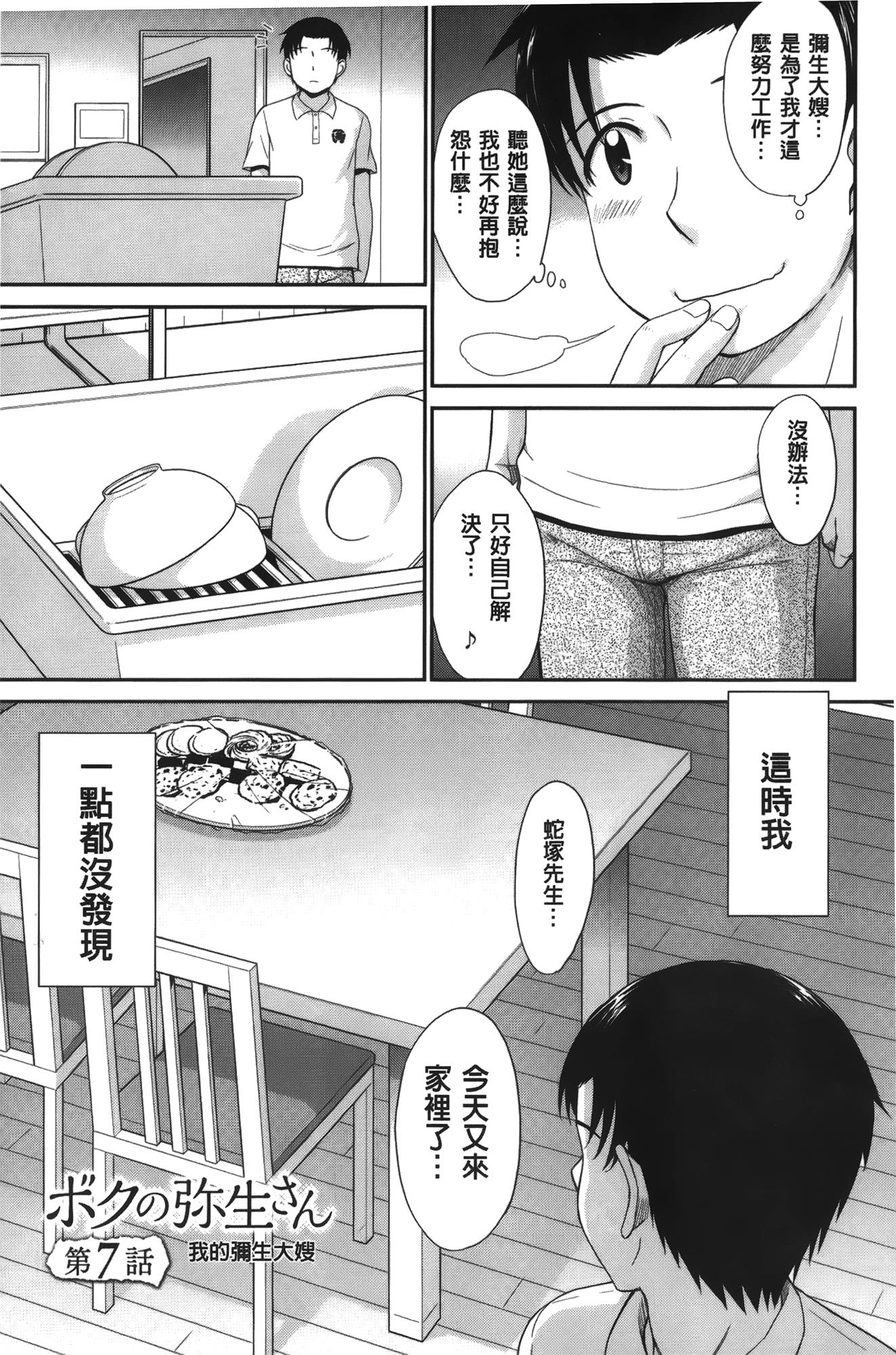 ボクの弥生さん[月野定規]  [中国翻訳](246页)