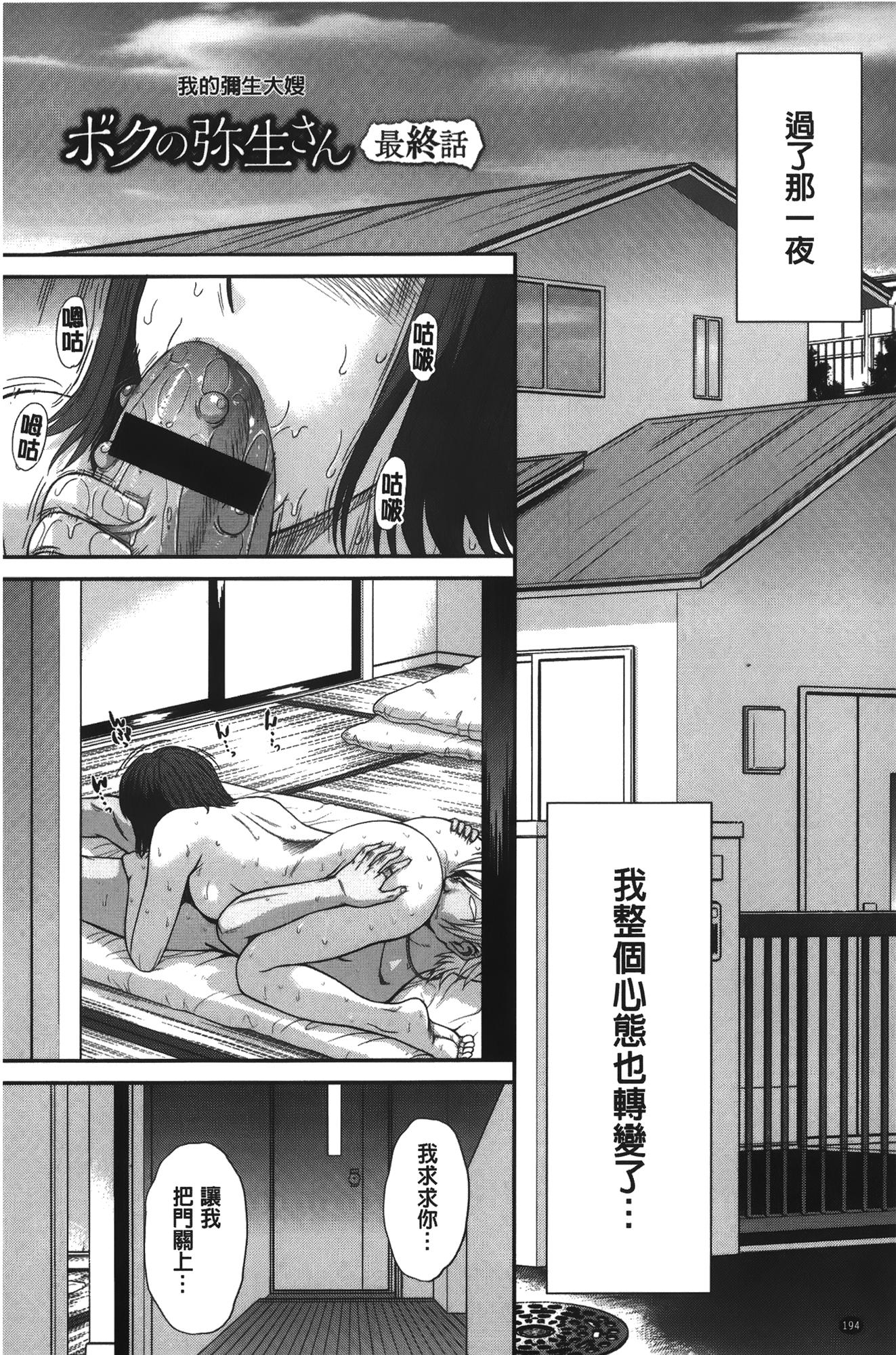 ボクの弥生さん[月野定規]  [中国翻訳](246页)