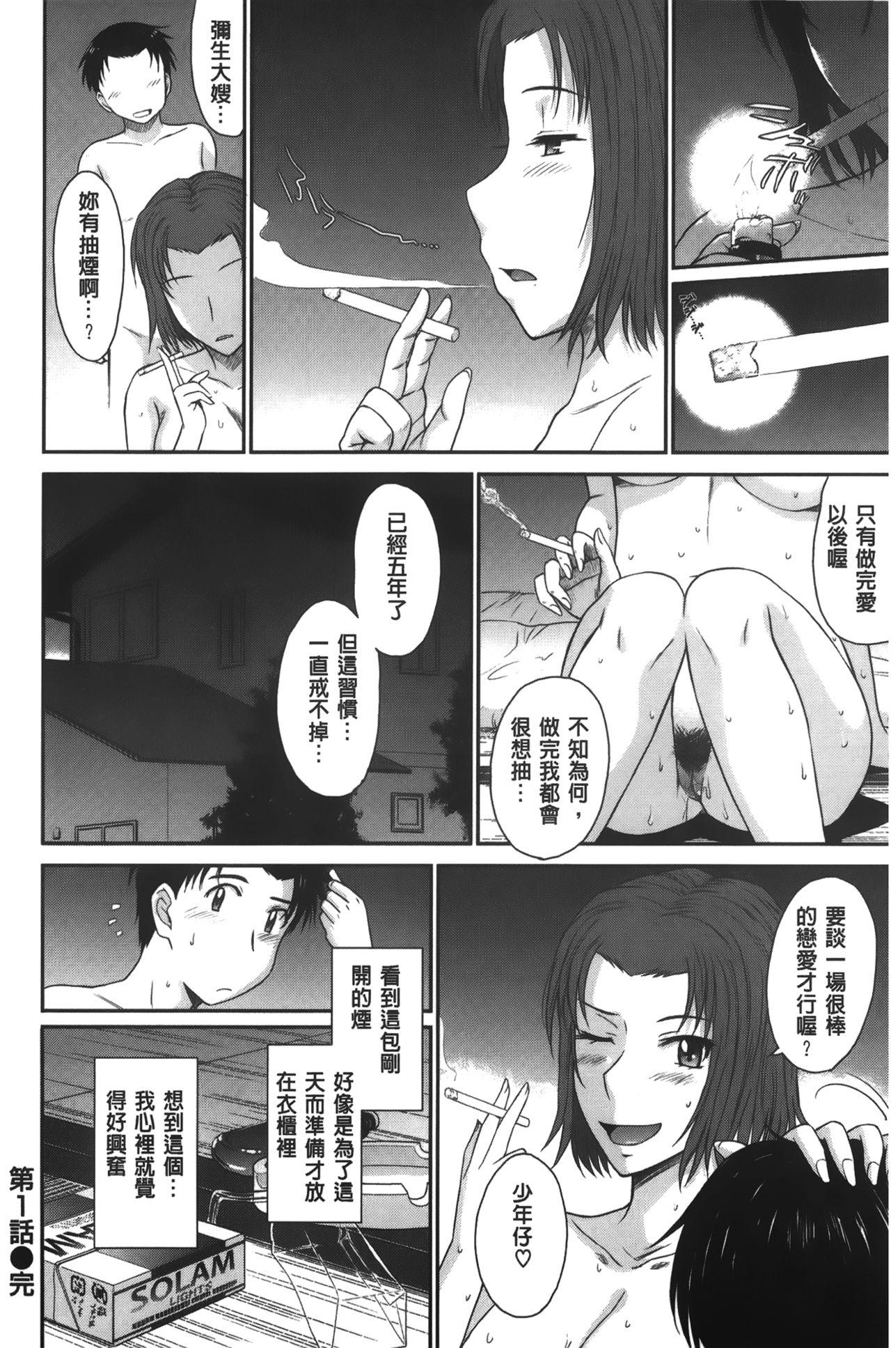 ボクの弥生さん[月野定規]  [中国翻訳](246页)