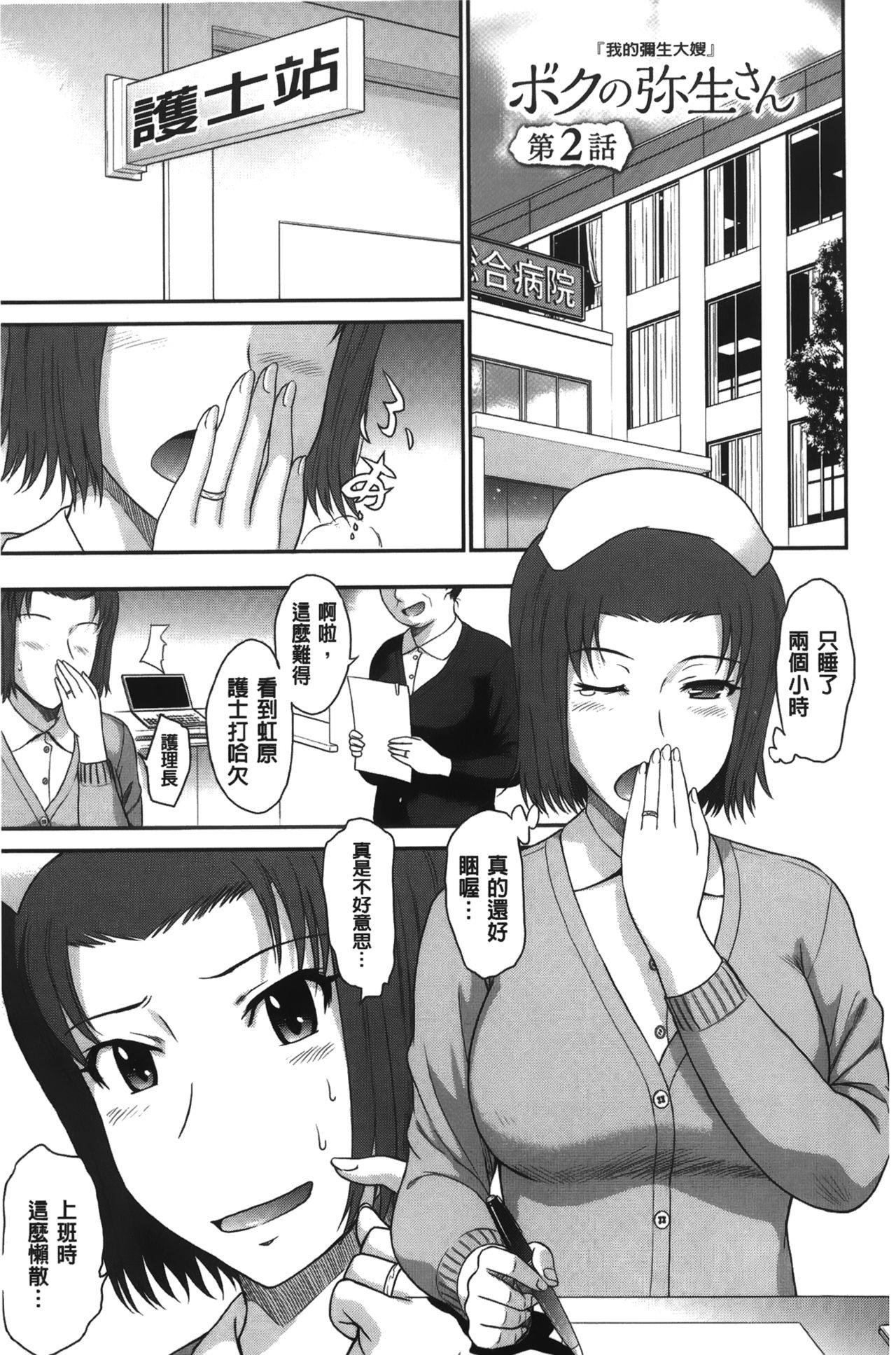 ボクの弥生さん[月野定規]  [中国翻訳](246页)