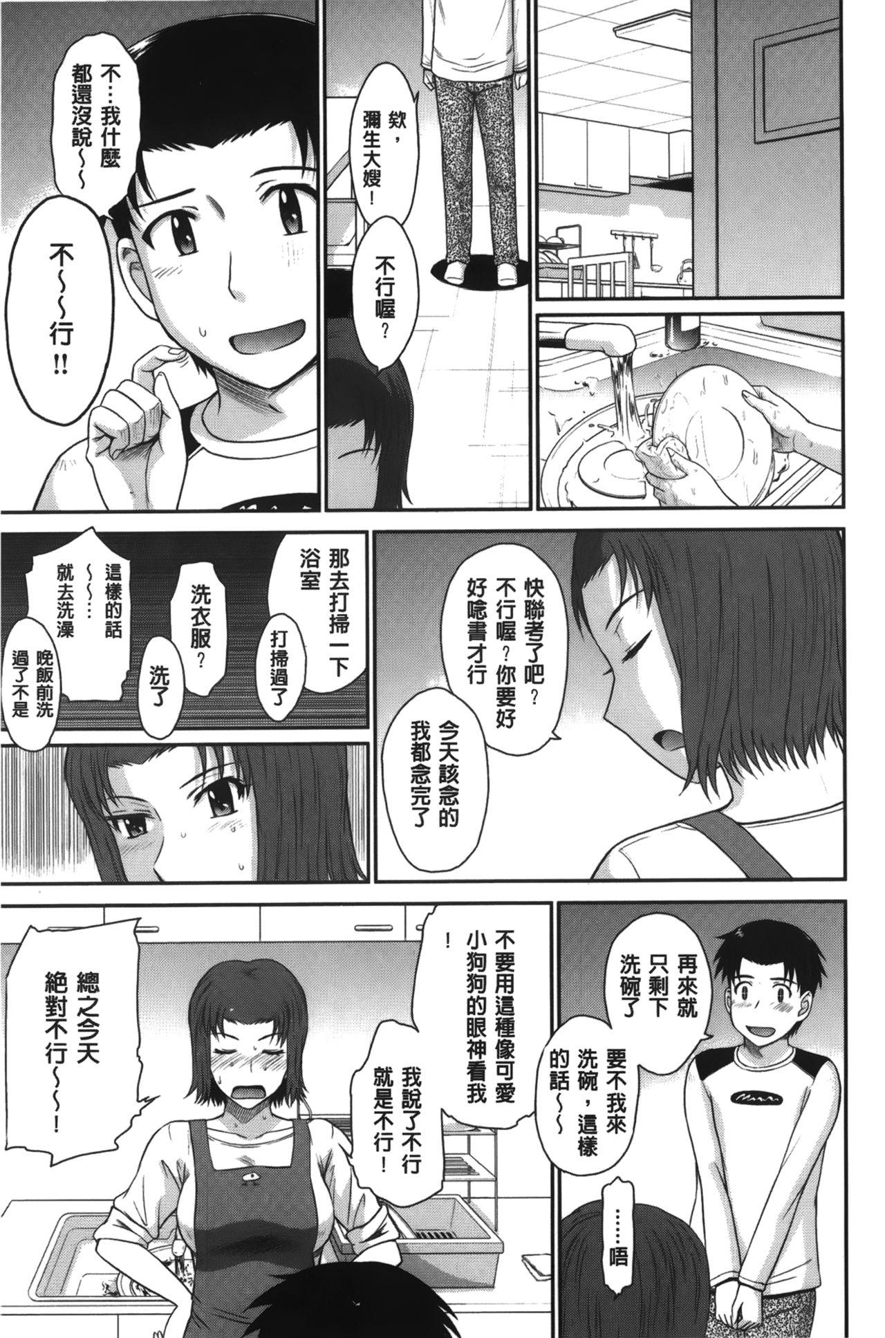 ボクの弥生さん[月野定規]  [中国翻訳](246页)