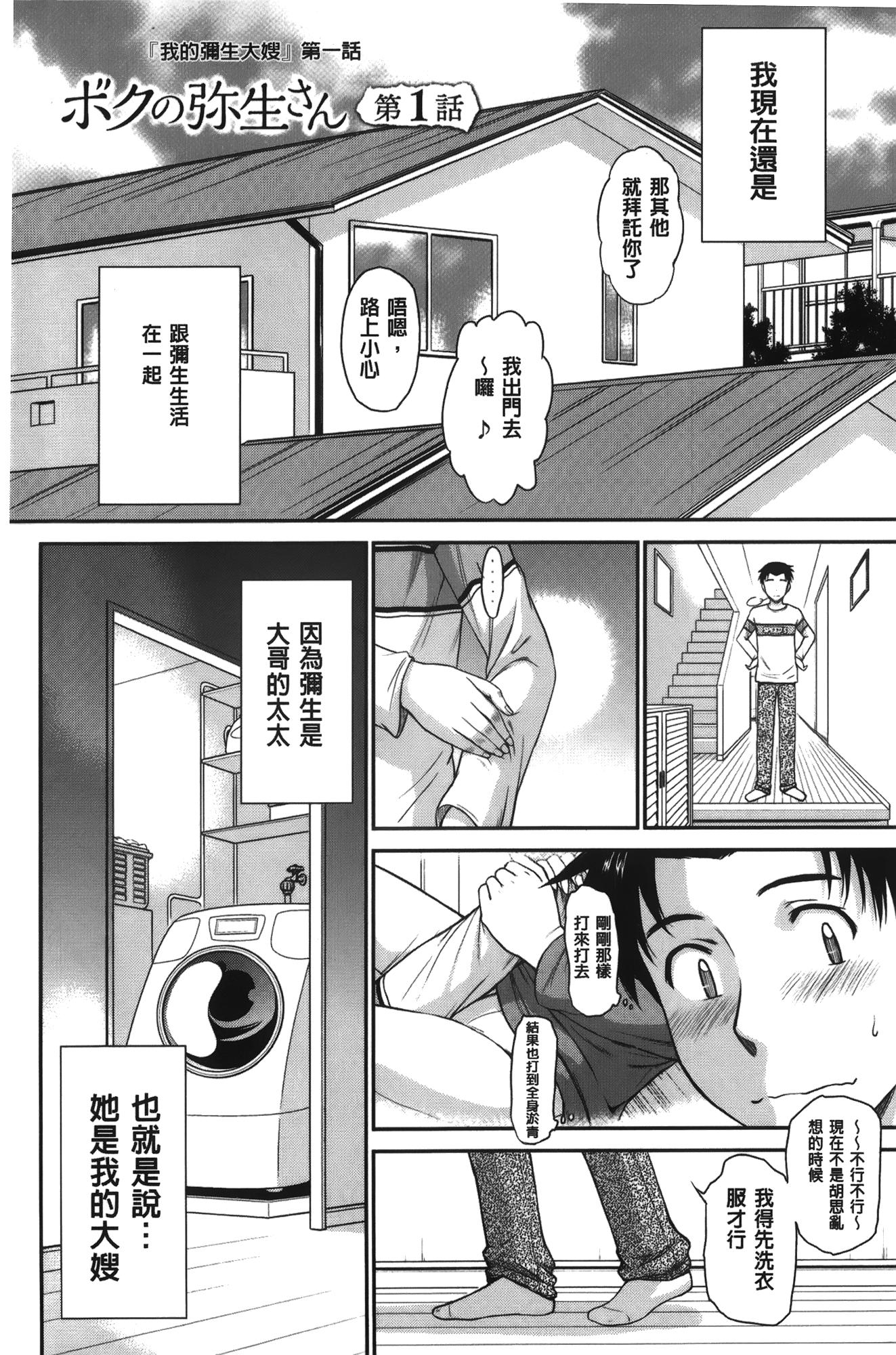 ボクの弥生さん[月野定規]  [中国翻訳](246页)