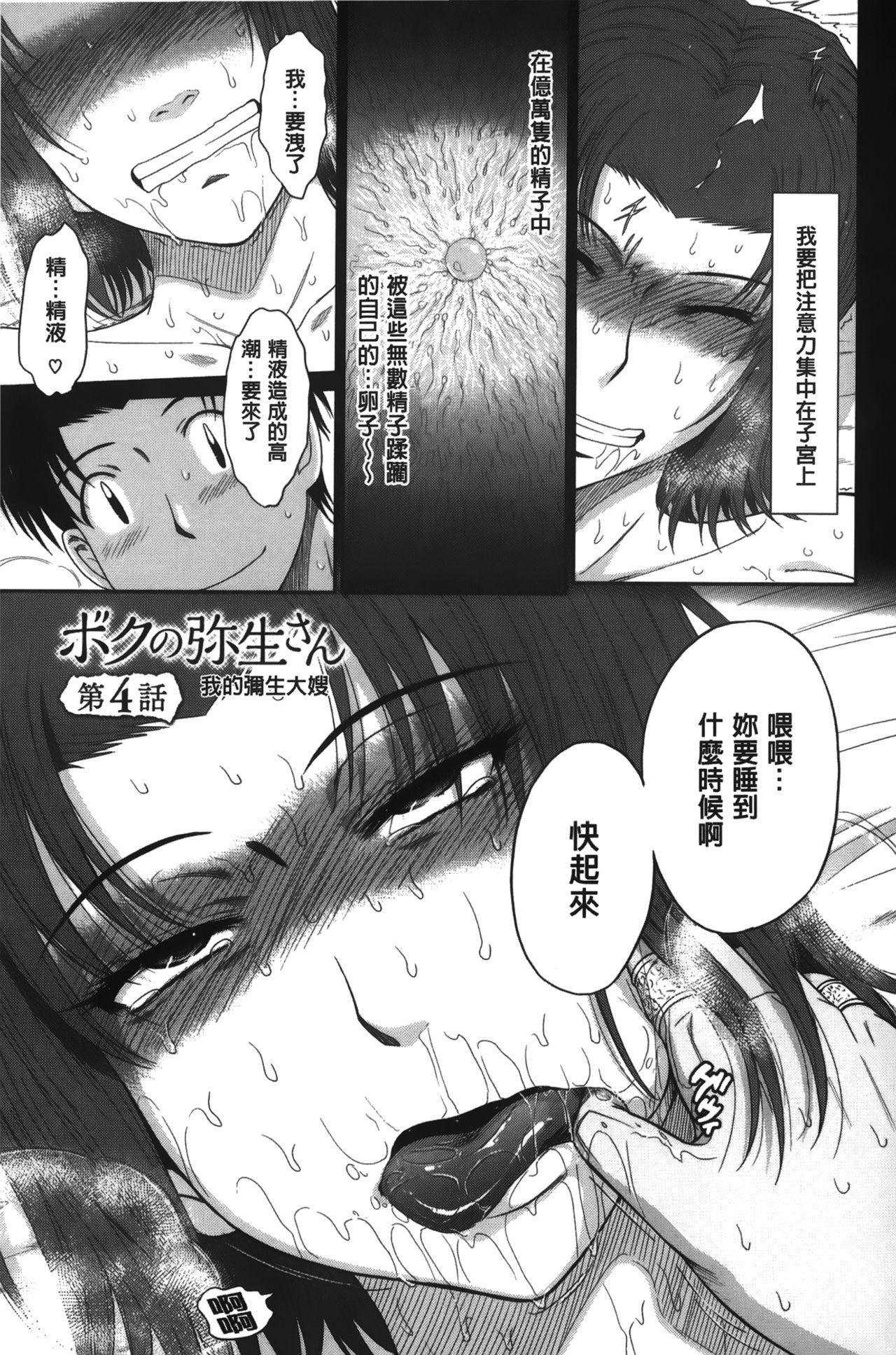 ボクの弥生さん[月野定規]  [中国翻訳](246页)