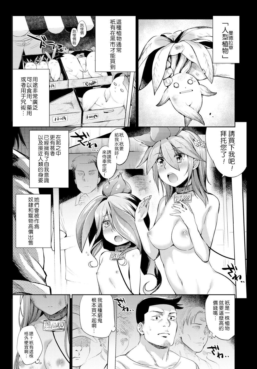 植物の育て方[みぞね]  (COMIC BAVEL 2016年4月号) [中国翻訳] [DL版](23页)