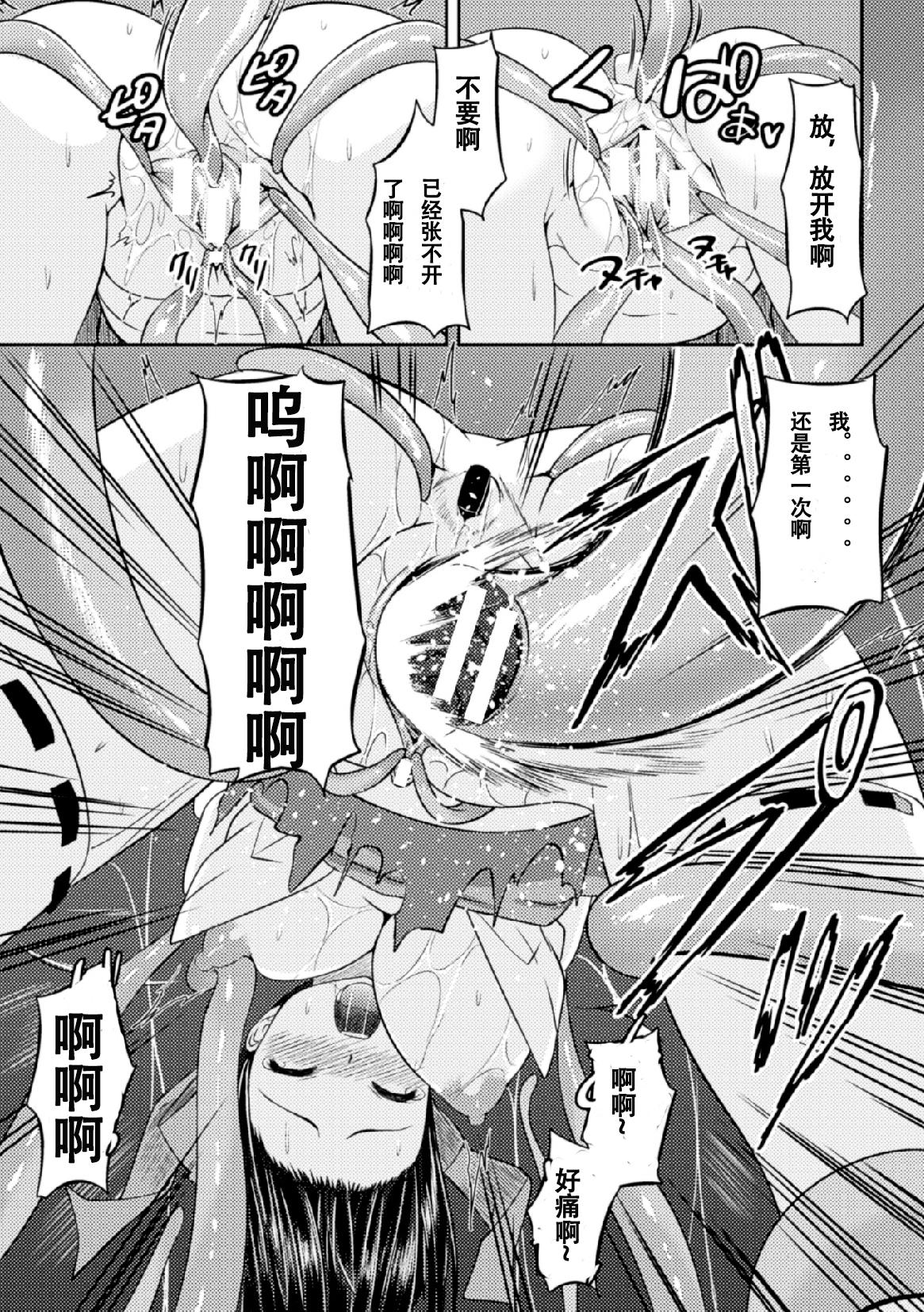 妖撃師はるか[高瀬む]  (二次元コミックマガジン 丸呑みイキ地獄 モンスターに捕食されたヒロイン達 Vol.4) [中国翻訳] [DL版](20页)