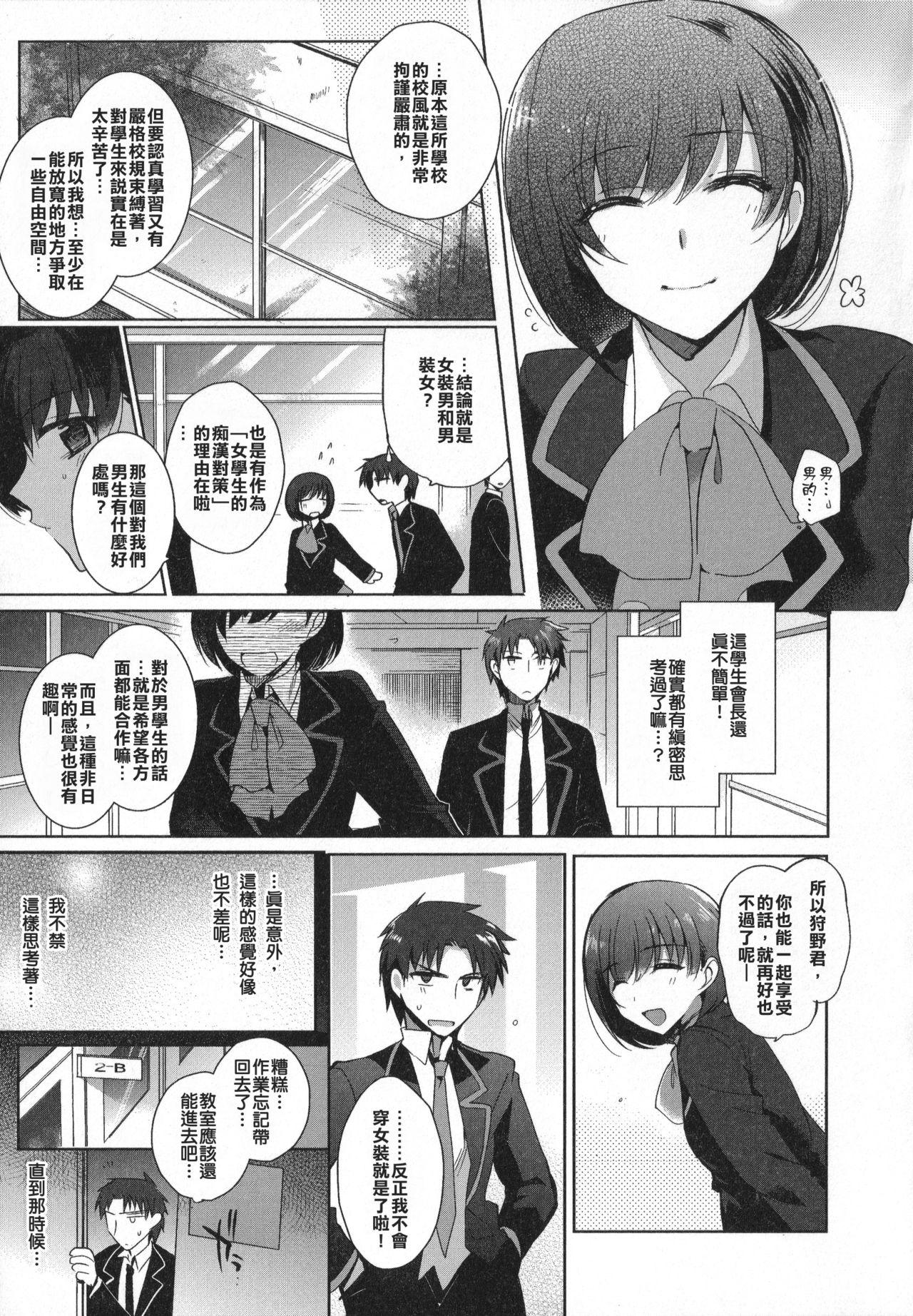 咲山生徒会長の事情[桐下悠司]  (男の娘・れくしょん!) [中国翻訳](13页)