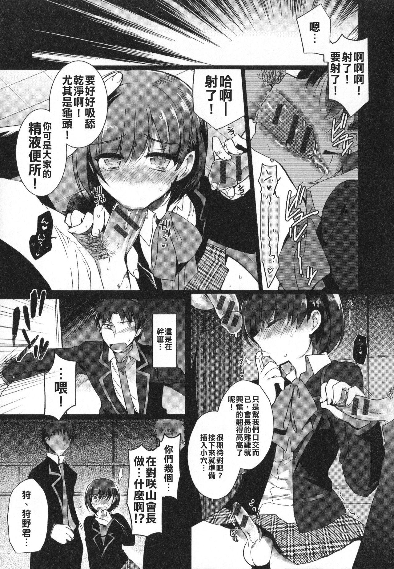 咲山生徒会長の事情[桐下悠司]  (男の娘・れくしょん!) [中国翻訳](13页)