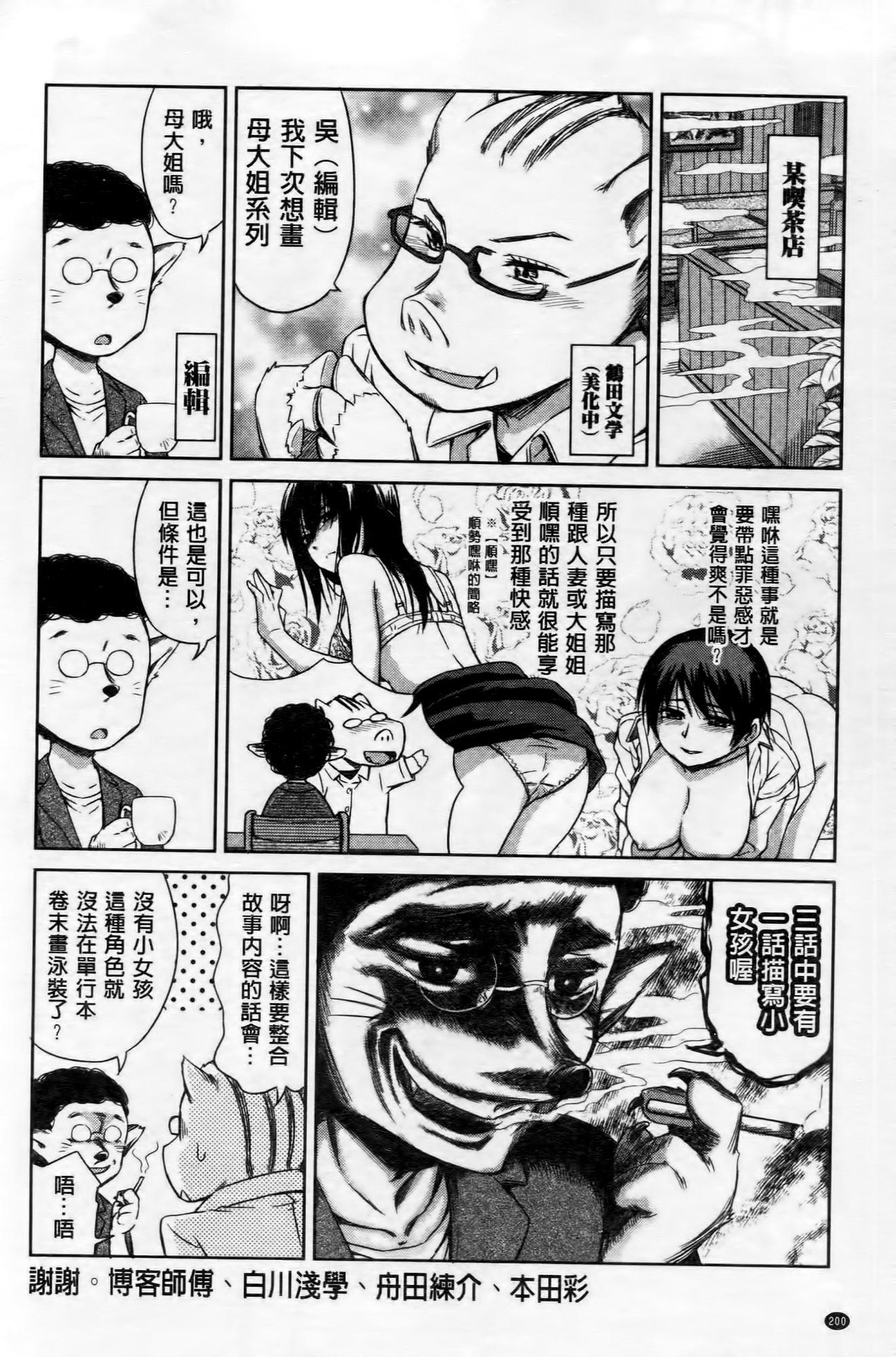 ココロご褒美[鶴田文学]  [中国翻訳](210页)