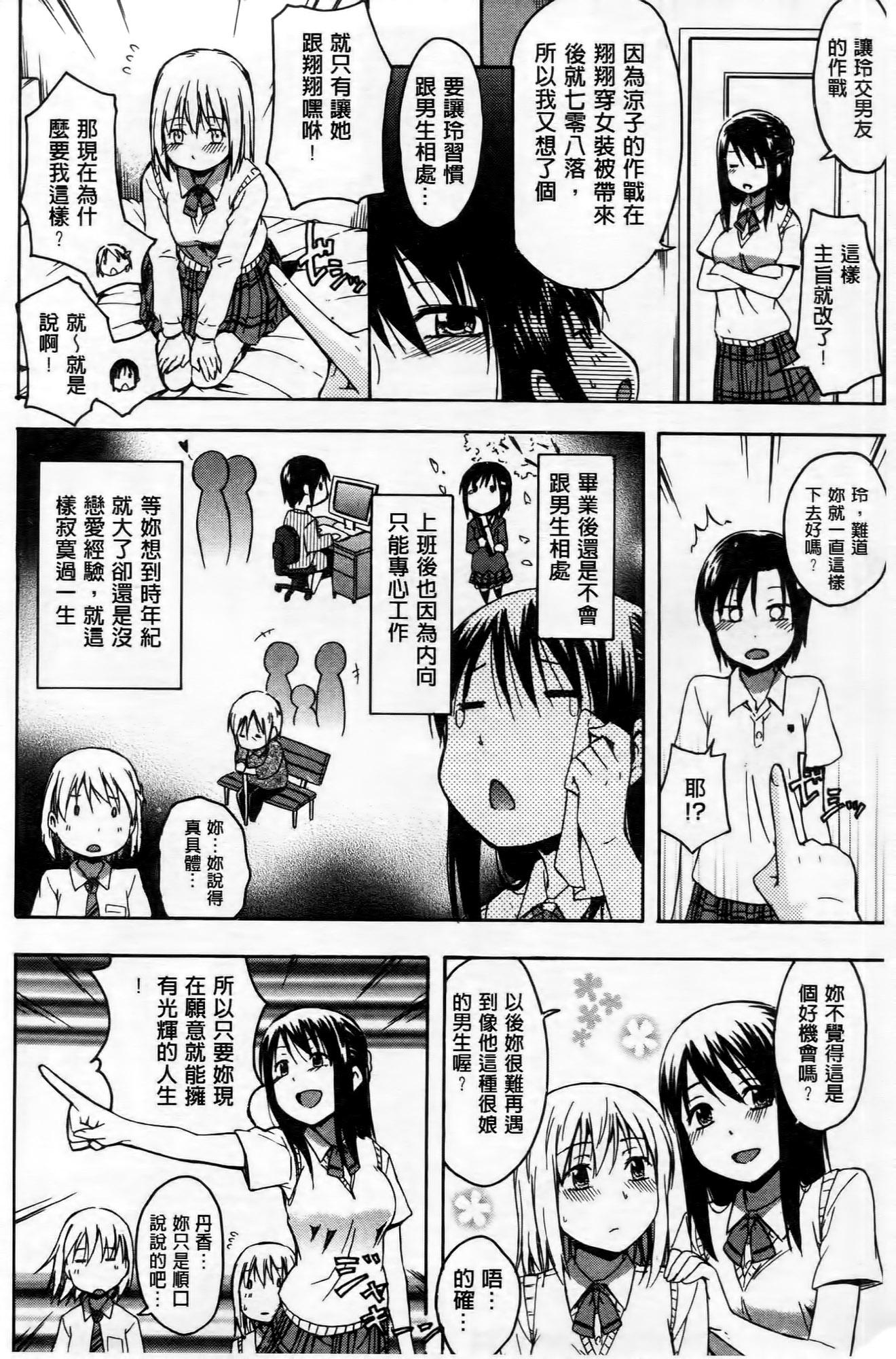 ココロご褒美[鶴田文学]  [中国翻訳](210页)