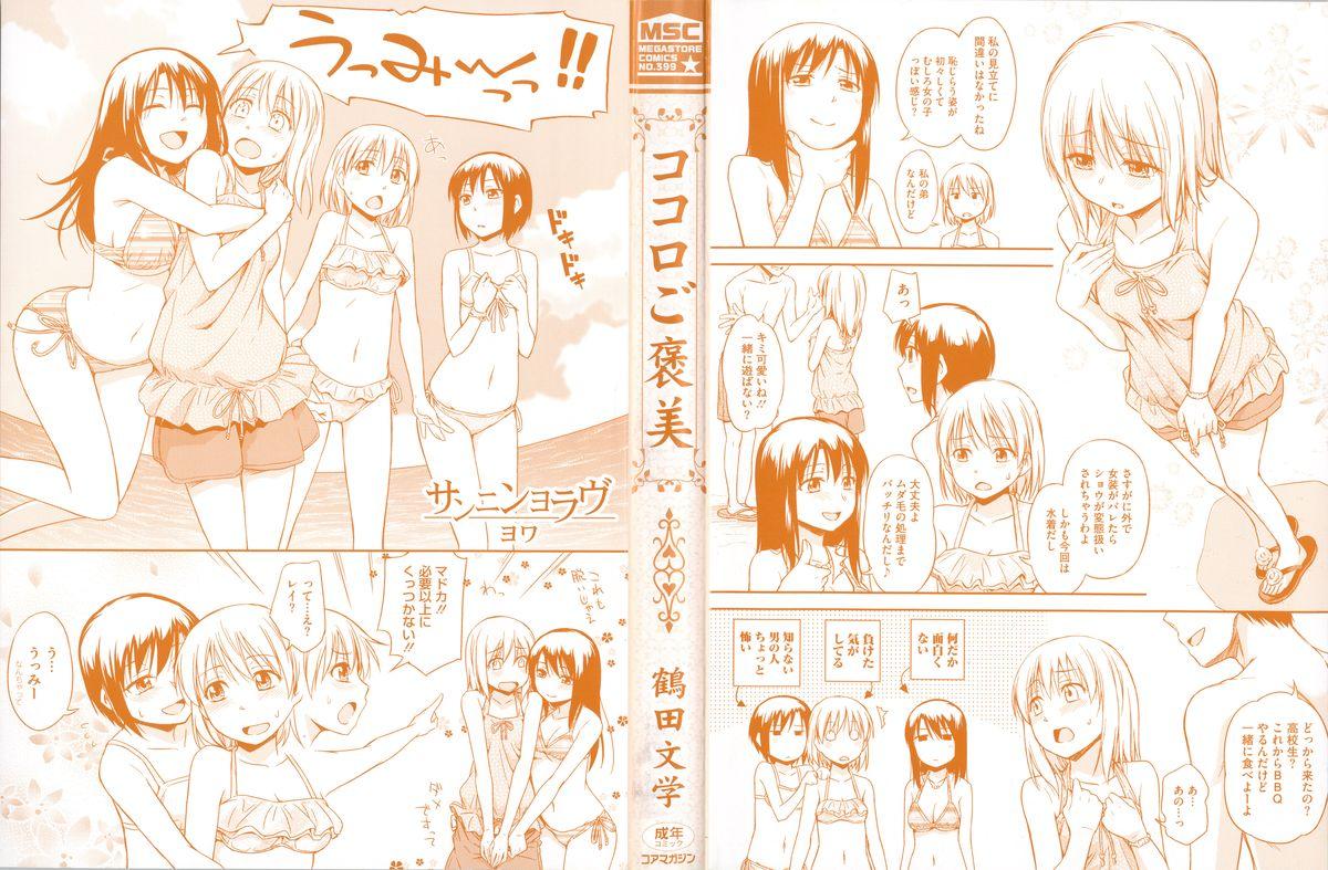 ココロご褒美[鶴田文学]  [中国翻訳](210页)