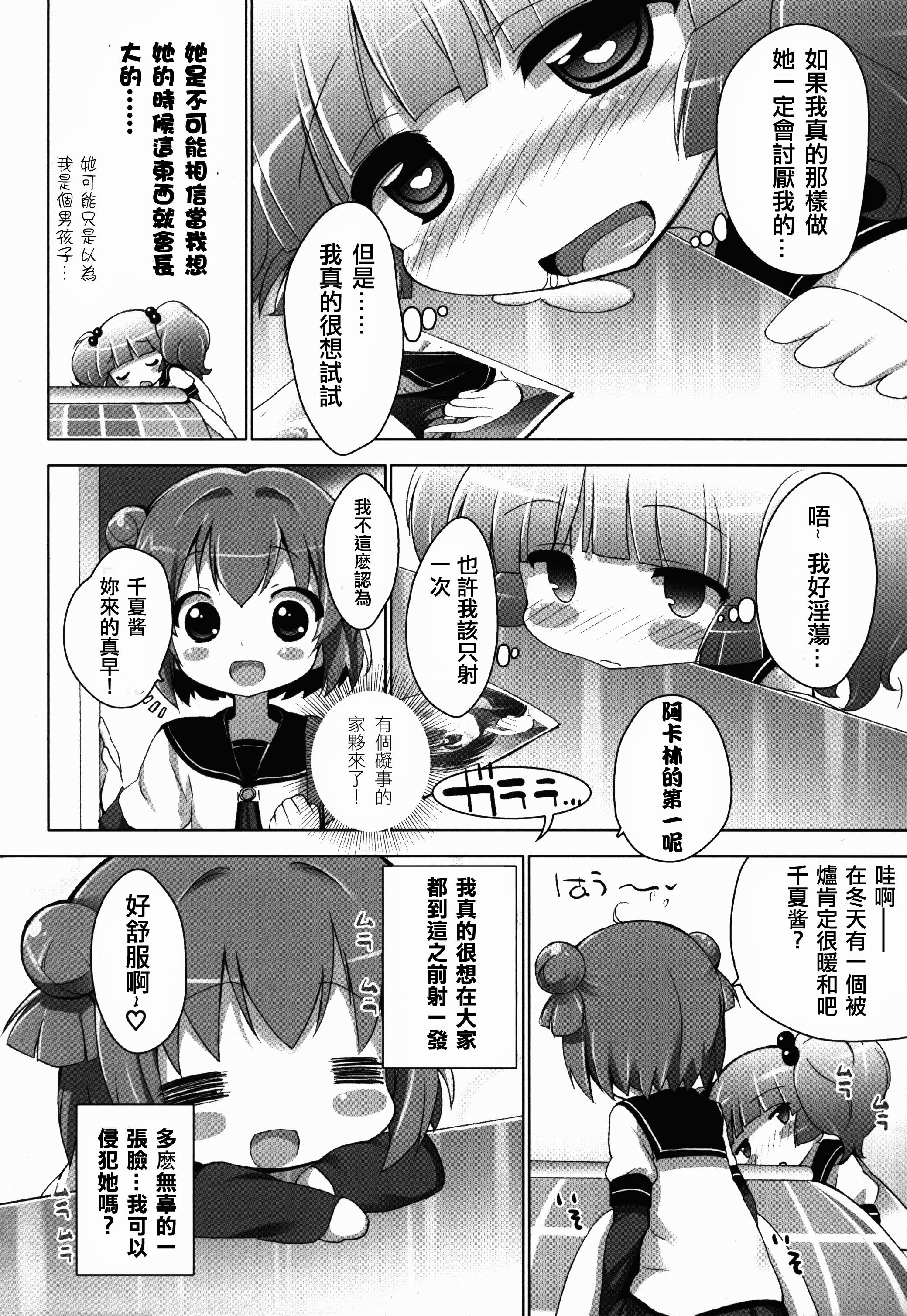 ゆるそうでゆるくないでもちょっとゆるいゆるゆり(C83) [ふらいぱん大魔王 (提灯暗光)]  (ゆるゆり) [中国翻訳](20页)