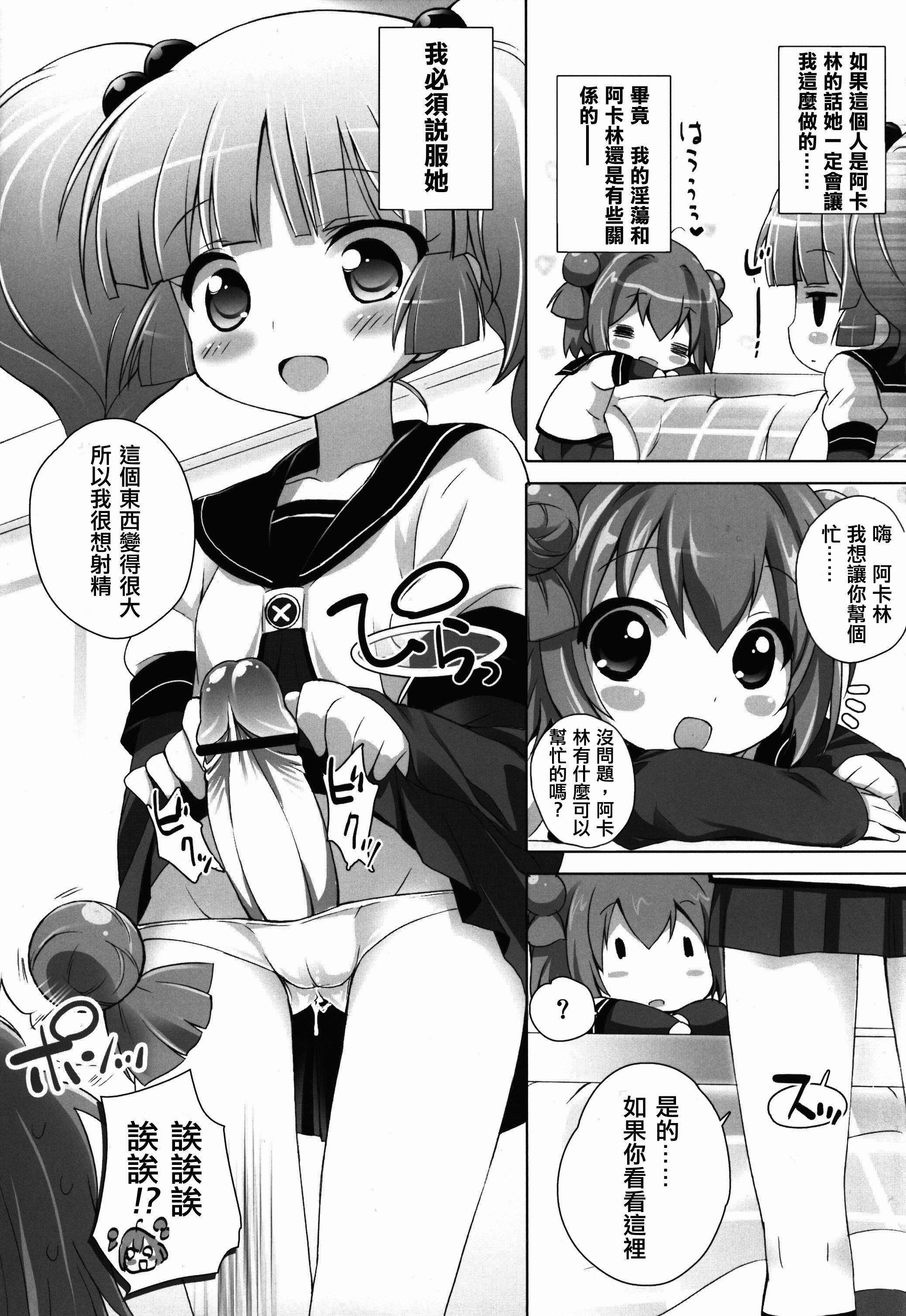 ゆるそうでゆるくないでもちょっとゆるいゆるゆり(C83) [ふらいぱん大魔王 (提灯暗光)]  (ゆるゆり) [中国翻訳](20页)