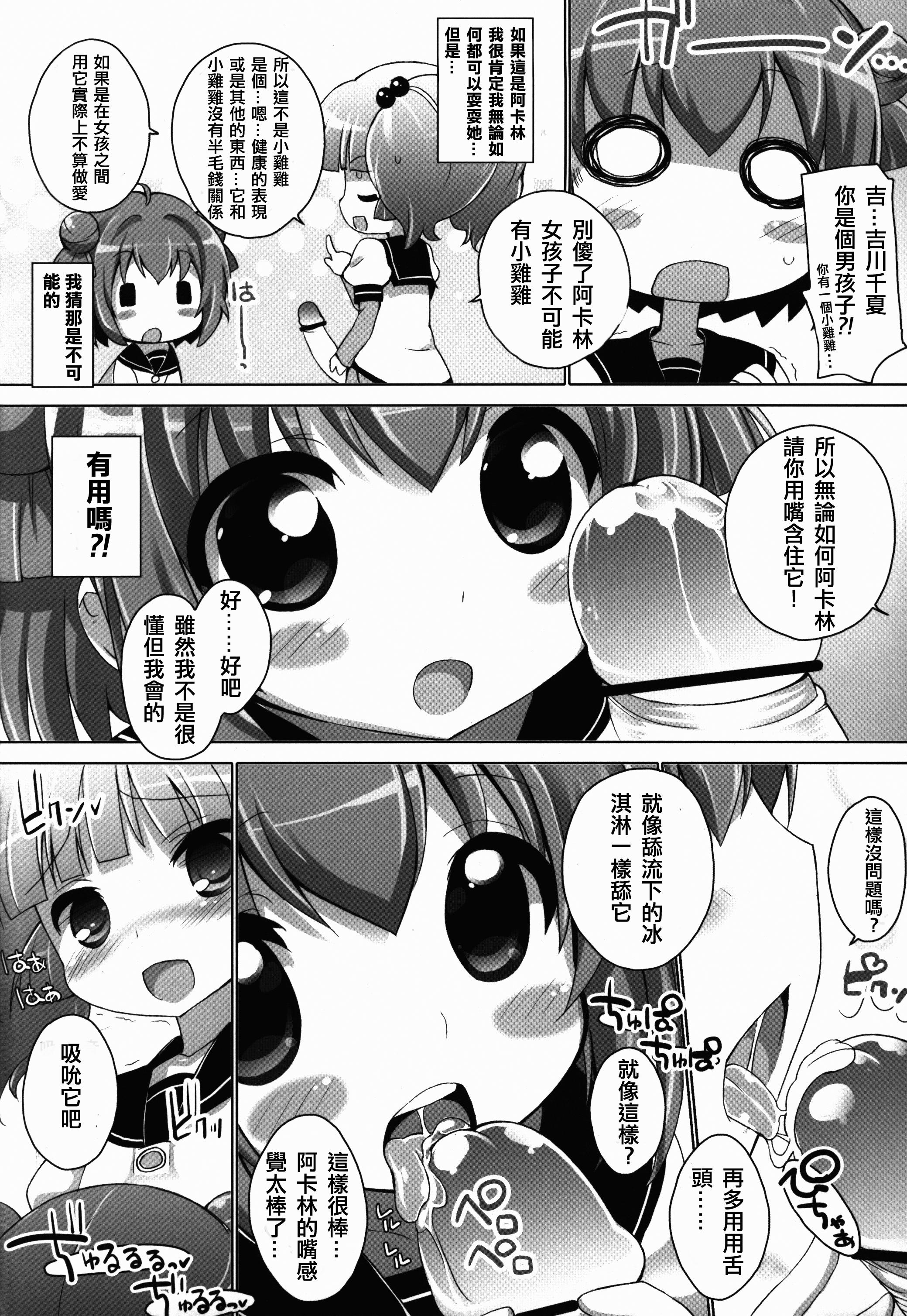 ゆるそうでゆるくないでもちょっとゆるいゆるゆり(C83) [ふらいぱん大魔王 (提灯暗光)]  (ゆるゆり) [中国翻訳](20页)