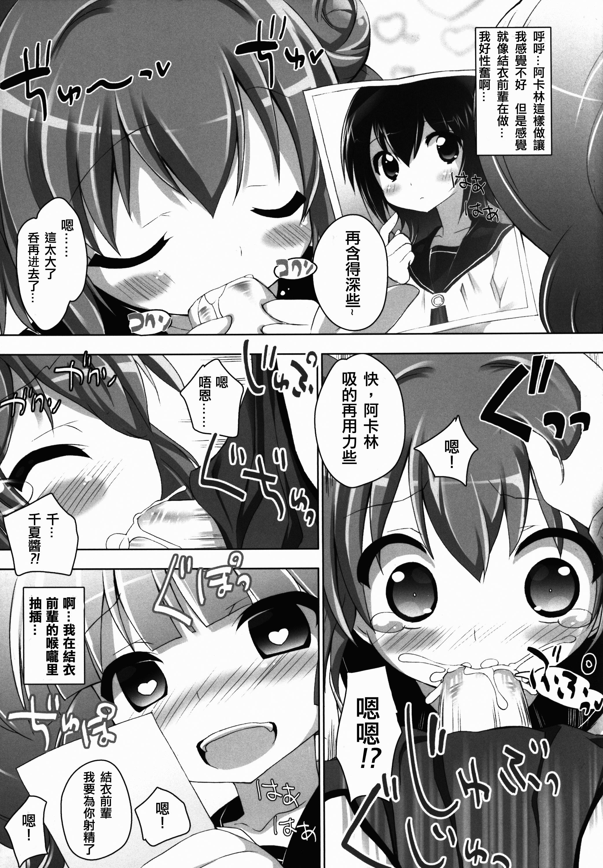 ゆるそうでゆるくないでもちょっとゆるいゆるゆり(C83) [ふらいぱん大魔王 (提灯暗光)]  (ゆるゆり) [中国翻訳](20页)