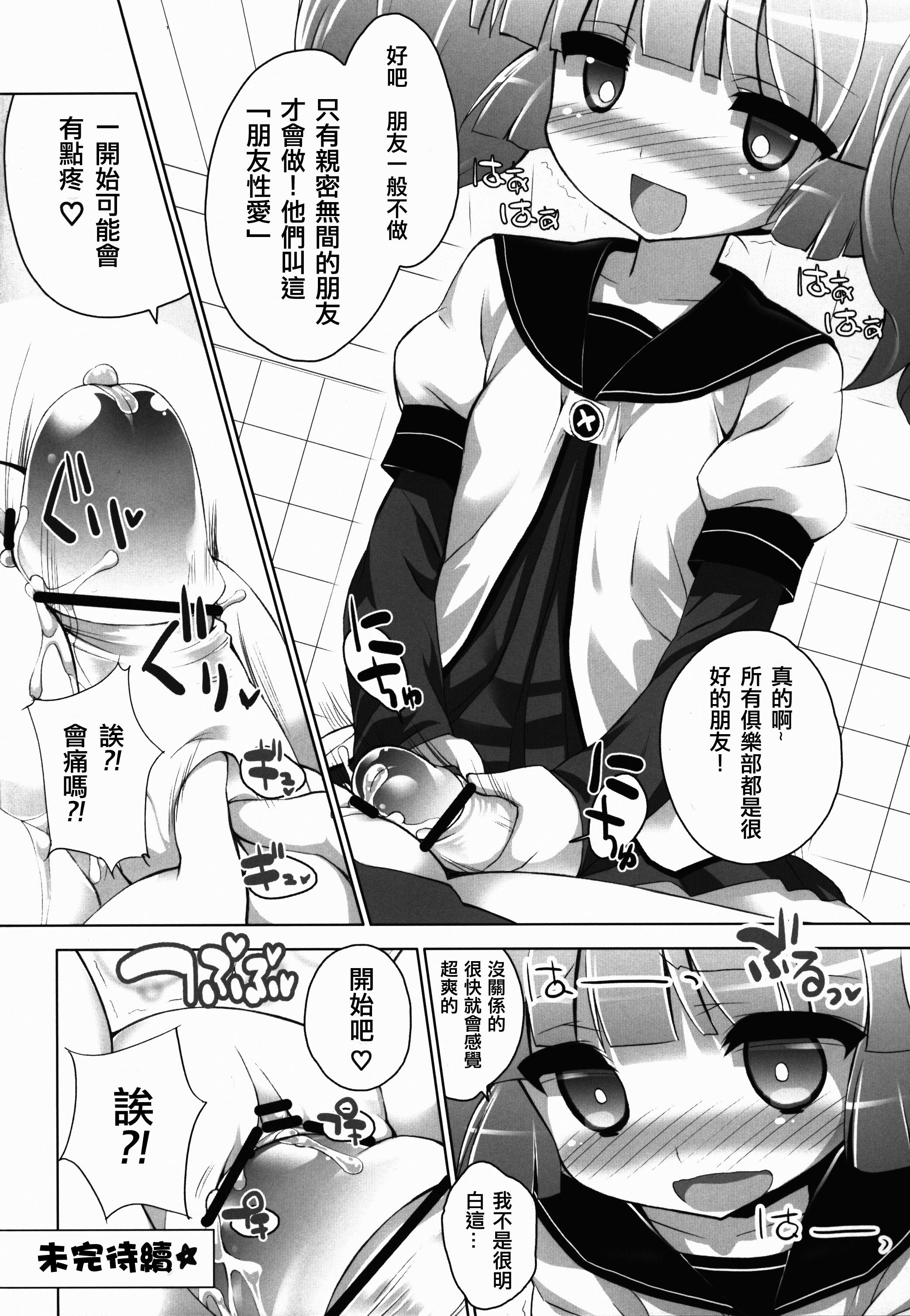 ゆるそうでゆるくないでもちょっとゆるいゆるゆり(C83) [ふらいぱん大魔王 (提灯暗光)]  (ゆるゆり) [中国翻訳](20页)