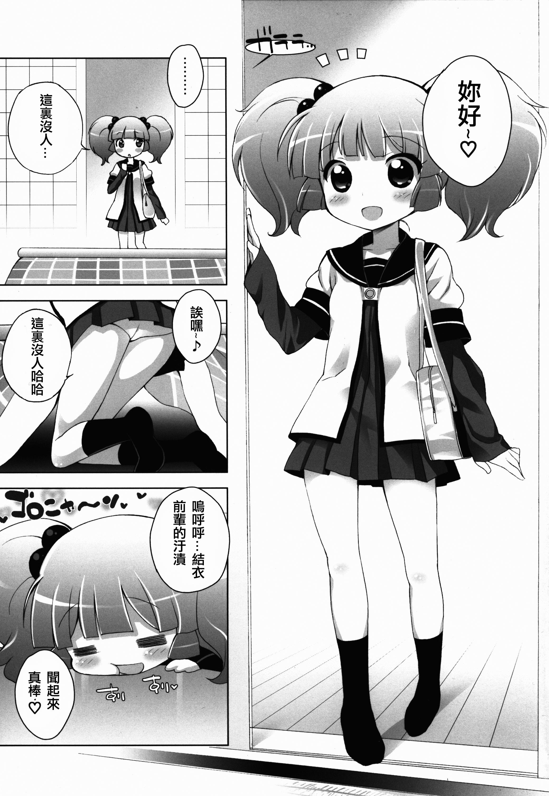 ゆるそうでゆるくないでもちょっとゆるいゆるゆり(C83) [ふらいぱん大魔王 (提灯暗光)]  (ゆるゆり) [中国翻訳](20页)