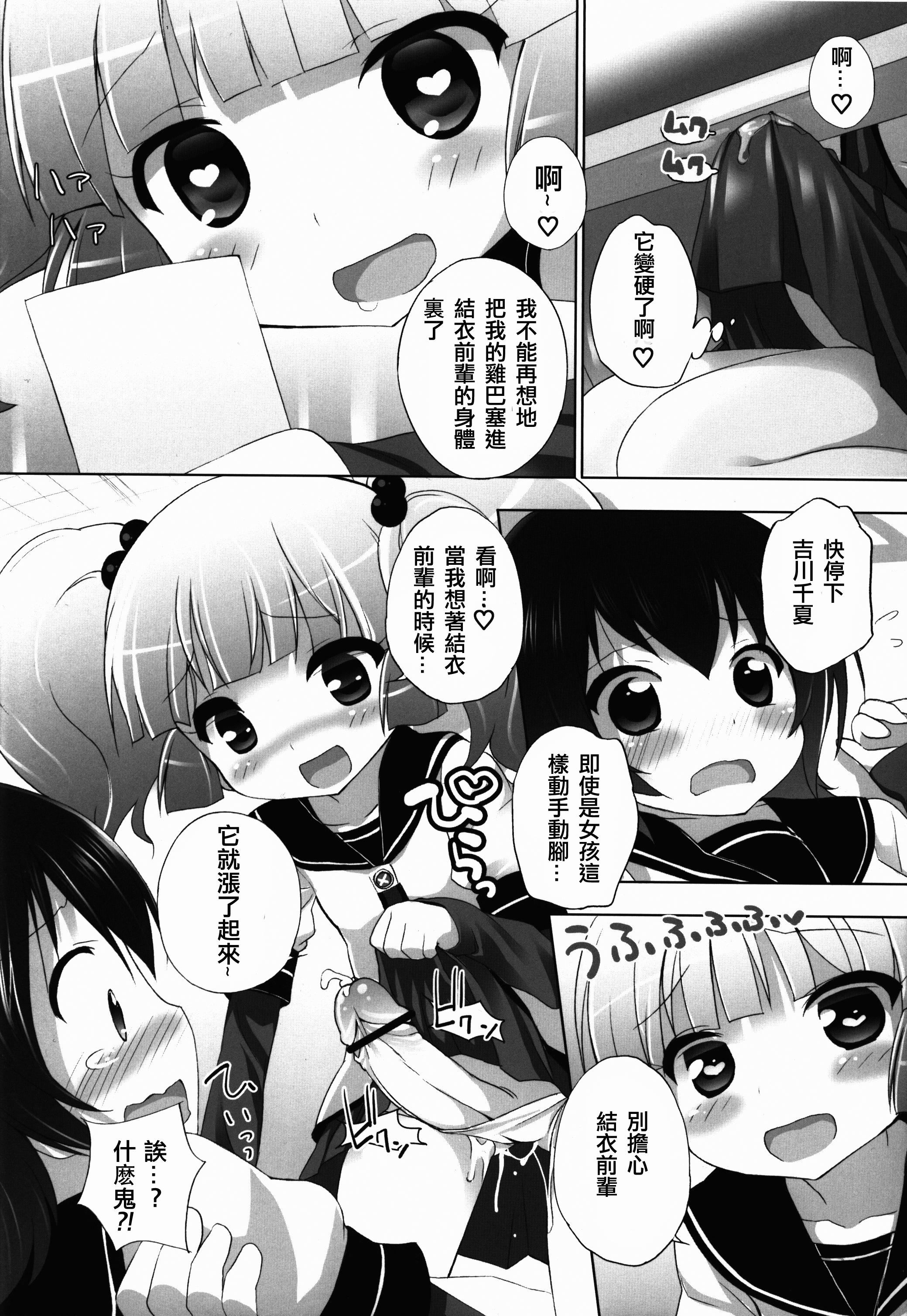 ゆるそうでゆるくないでもちょっとゆるいゆるゆり(C83) [ふらいぱん大魔王 (提灯暗光)]  (ゆるゆり) [中国翻訳](20页)