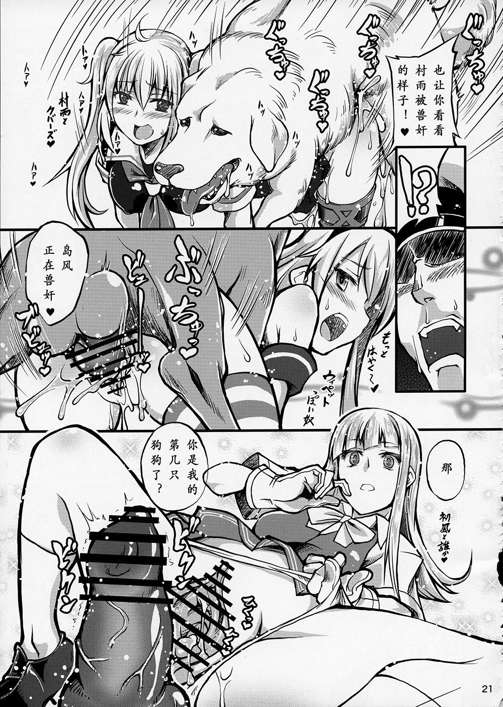 獣姦これくしょん(サンクリ61) [漸速ライダー (天漸雅)]  (艦隊これくしょん -艦これ-) [中国翻訳](27页)