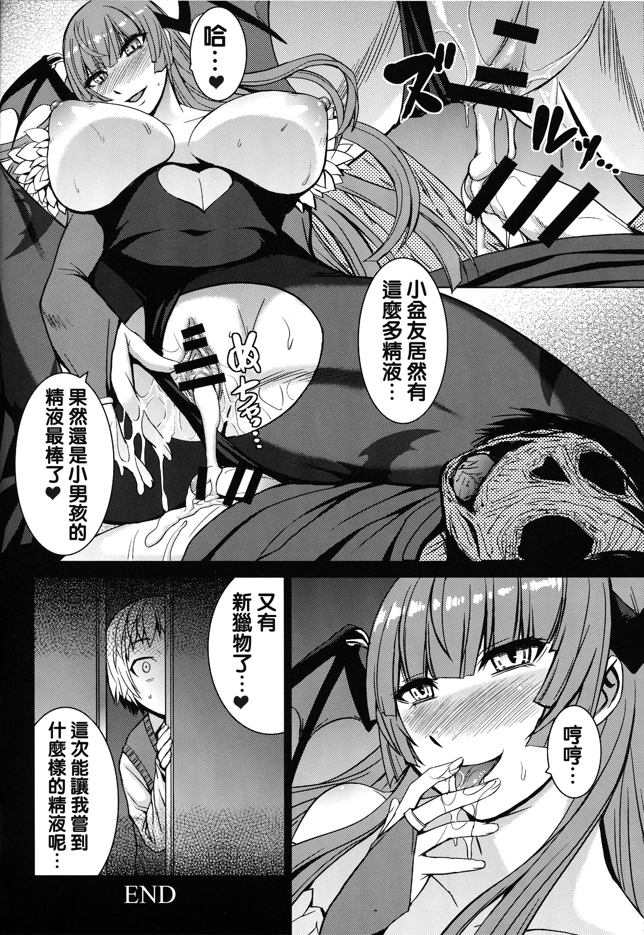 淫魔ふたたび(C89) [爆乳フルネルソン (黒龍眼)]  (ヴァンパイア) [中国翻訳](23页)