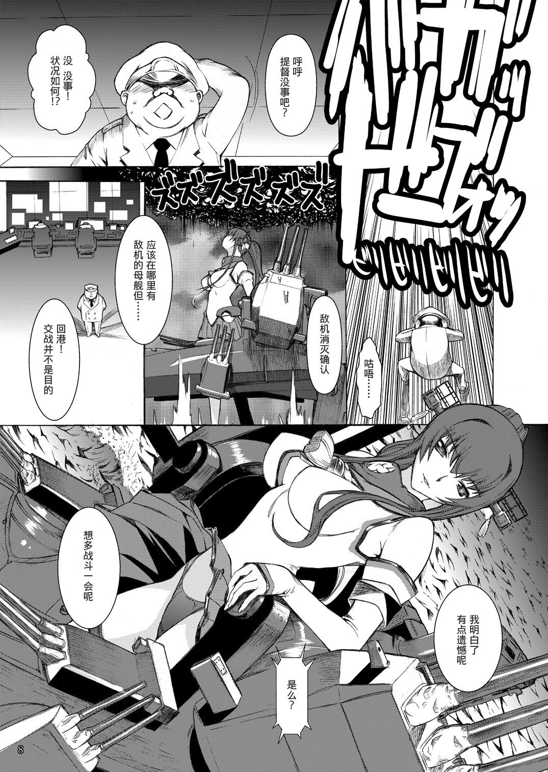 大和死ス 1[鬼ノ漫画設計室 (鬼ノ仁)]  (艦隊これくしょん -艦これ-) [中国翻訳] [DL版](36页)