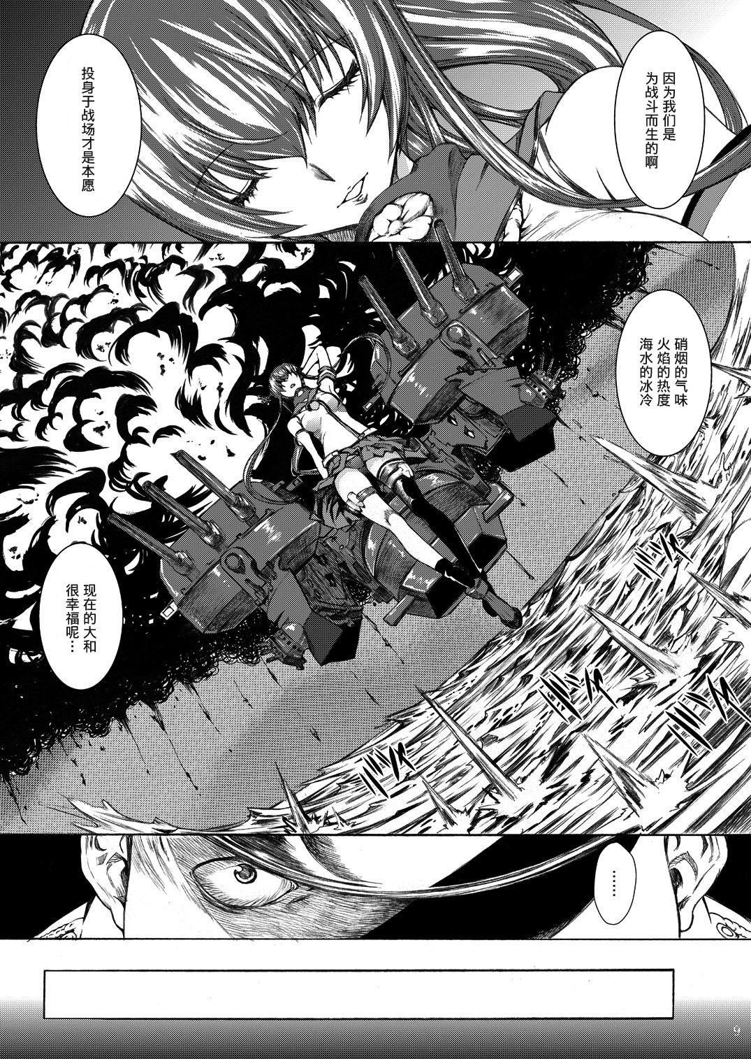 大和死ス 1[鬼ノ漫画設計室 (鬼ノ仁)]  (艦隊これくしょん -艦これ-) [中国翻訳] [DL版](36页)