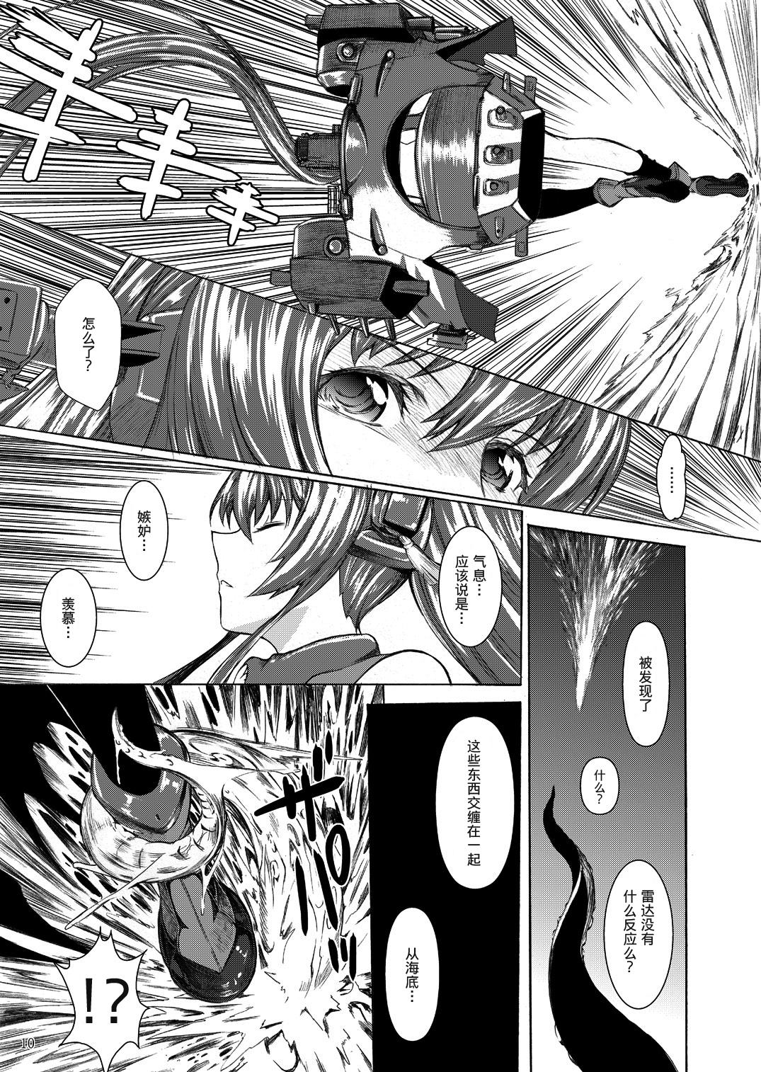 大和死ス 1[鬼ノ漫画設計室 (鬼ノ仁)]  (艦隊これくしょん -艦これ-) [中国翻訳] [DL版](36页)