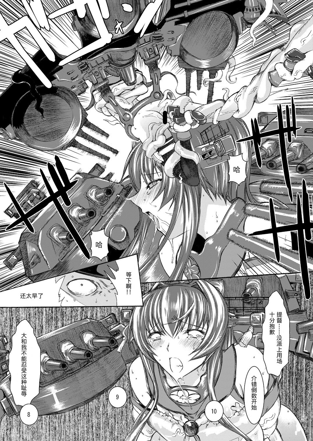 大和死ス 1[鬼ノ漫画設計室 (鬼ノ仁)]  (艦隊これくしょん -艦これ-) [中国翻訳] [DL版](36页)