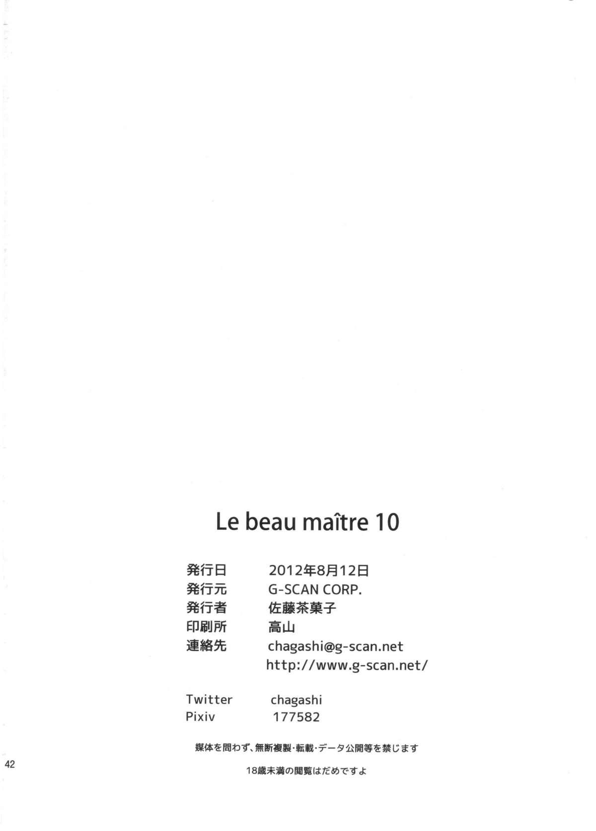 Le beau maître 10(C82) [G-SCAN CORP (佐藤茶菓子)]  (ゼロの使い魔) [中国翻訳](42页)