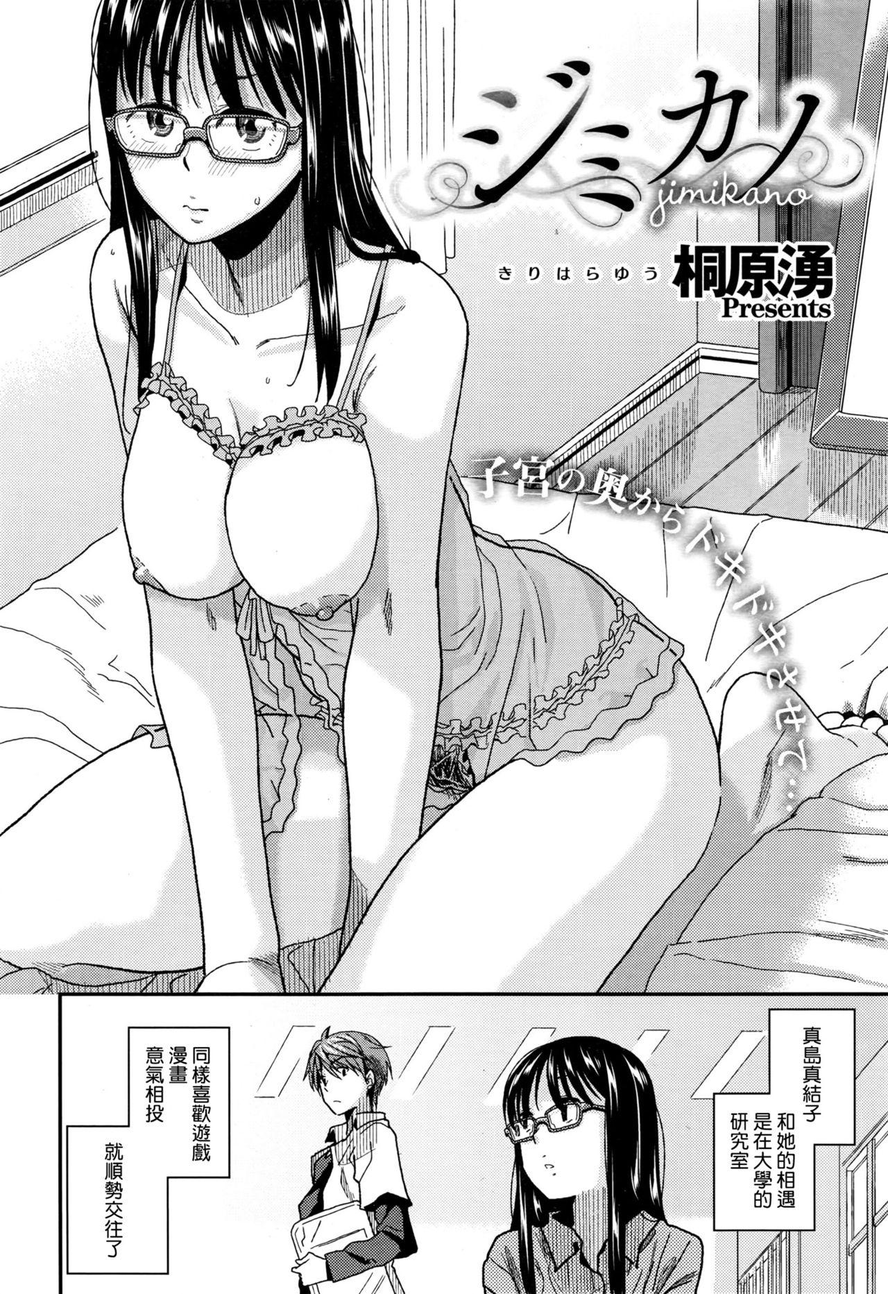 ジミカノ[桐原湧]  (COMIC 快楽天XTC vol.6) [中国翻訳](17页)