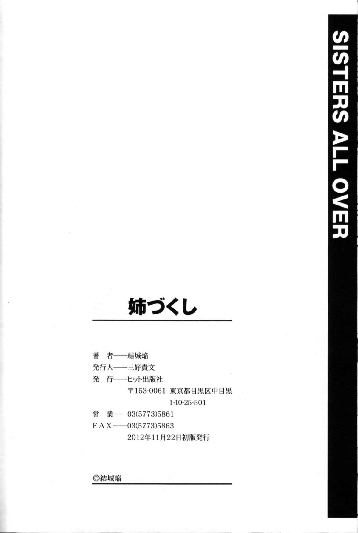 姉づくし[結城焔]  [中国翻訳](198页)