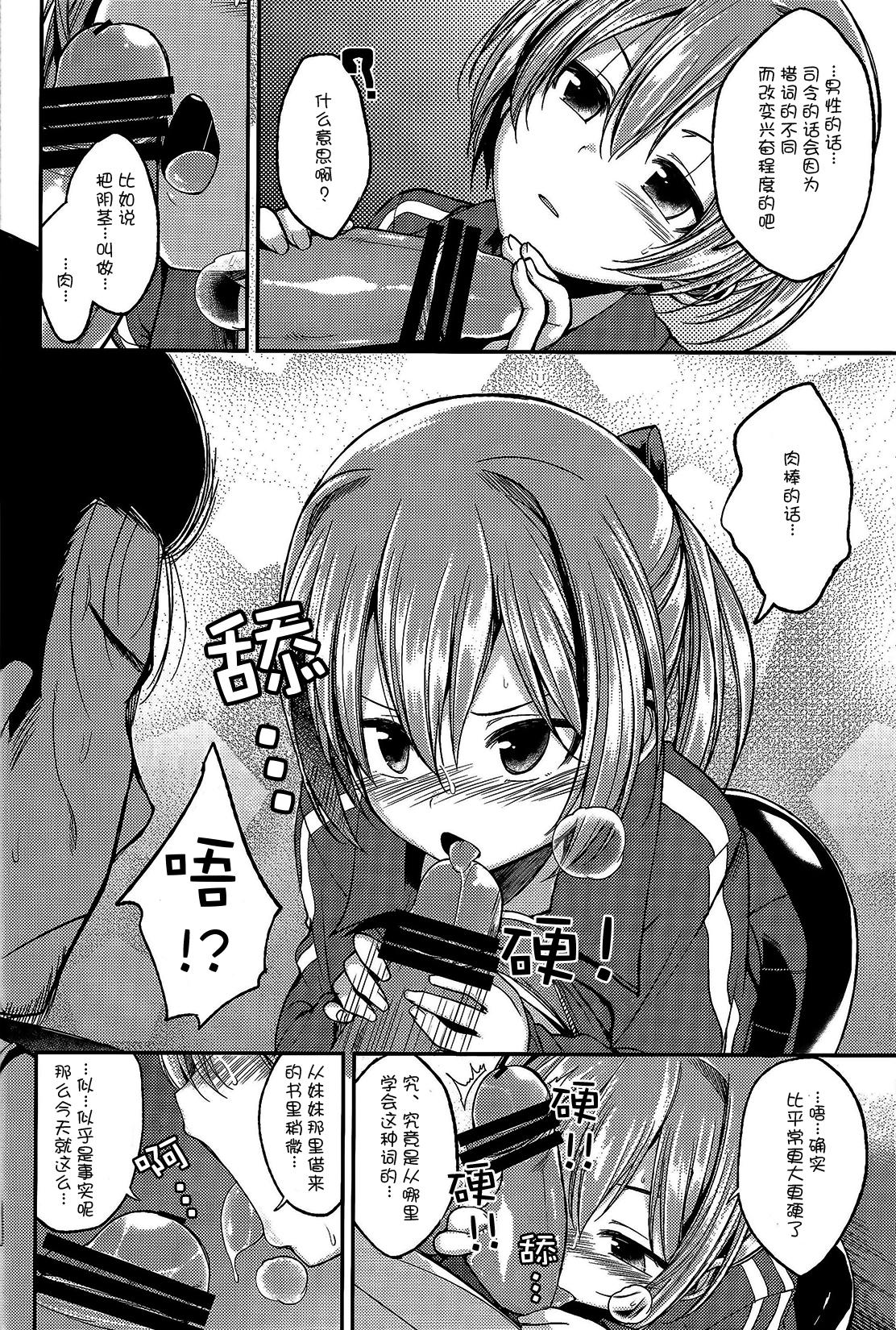 不知火がしたいわけではありませんが。(C88) [ハイスイノ陣 (鳴湖)]  (艦隊これくしょん -艦これ-) [中国翻訳](23页)