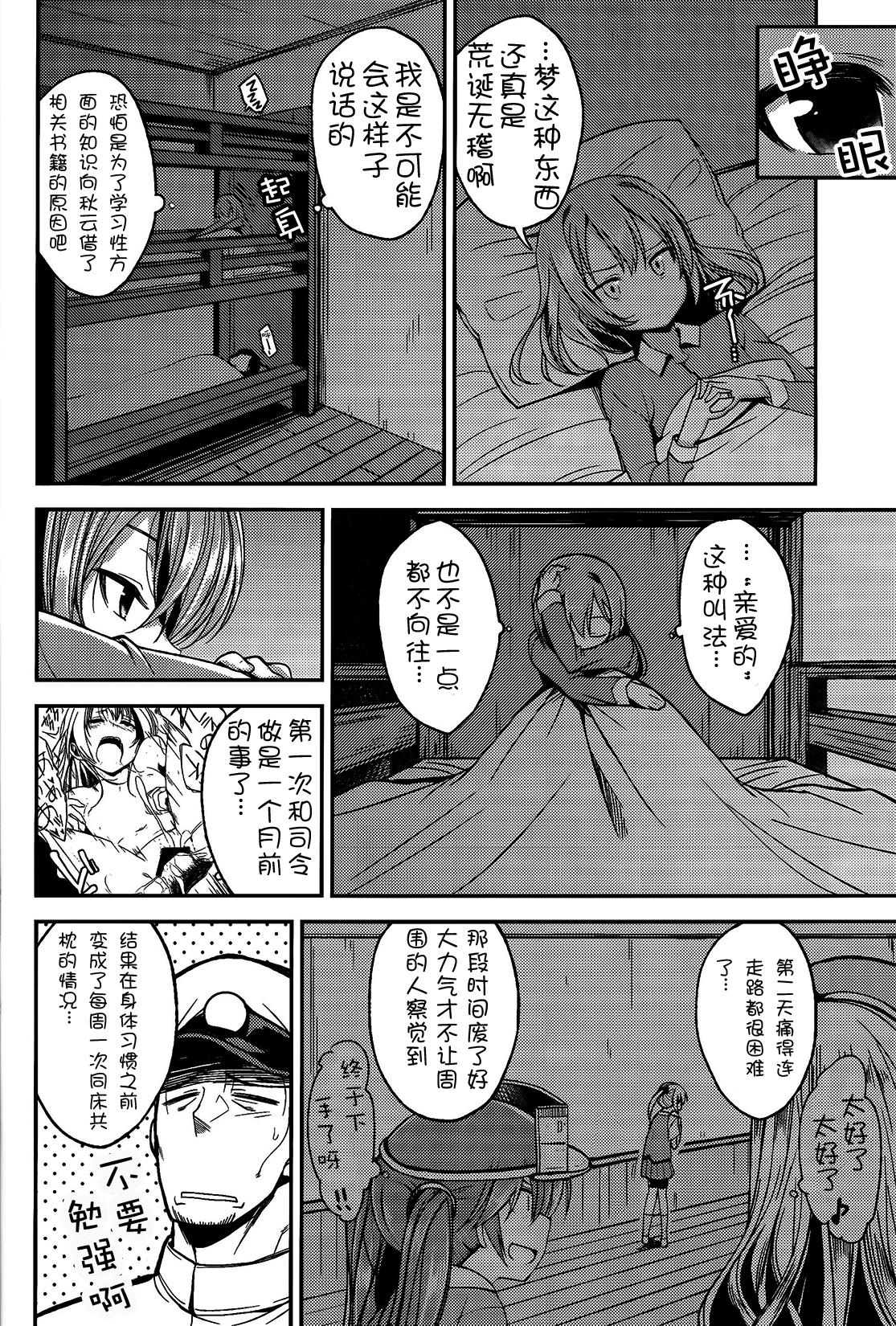 不知火がしたいわけではありませんが。(C88) [ハイスイノ陣 (鳴湖)]  (艦隊これくしょん -艦これ-) [中国翻訳](23页)