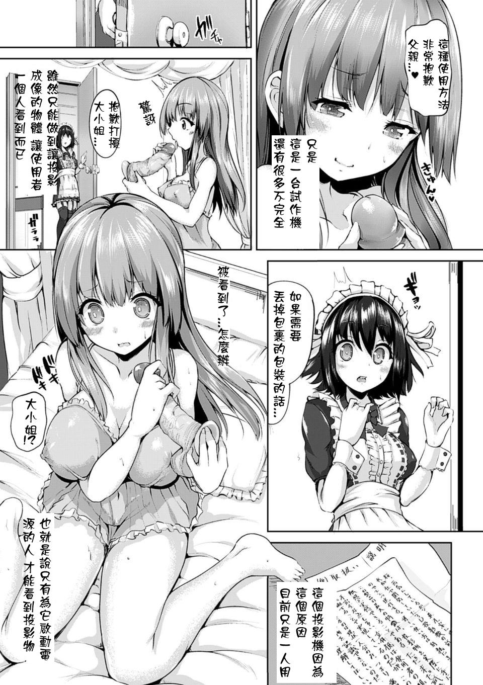 プロジェクション・セックス[もくふう]  (えくすたしーホリック) [中国翻訳] [DL版](26页)