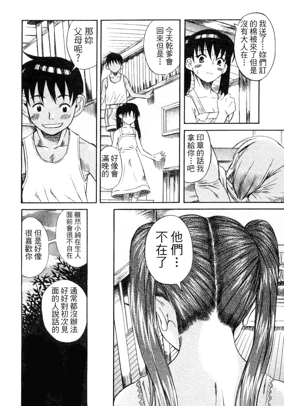 くわがた[A・浪漫・我慢]  [中国翻訳](117页)