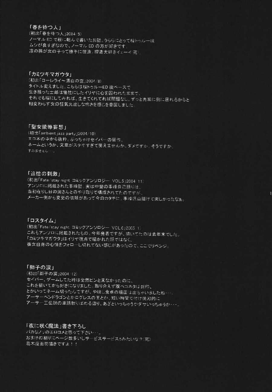 夜に咲く魔法(C68) [ナイフエッジ (さきうらら)]  (Fate/stay night) [中国翻訳](36页)