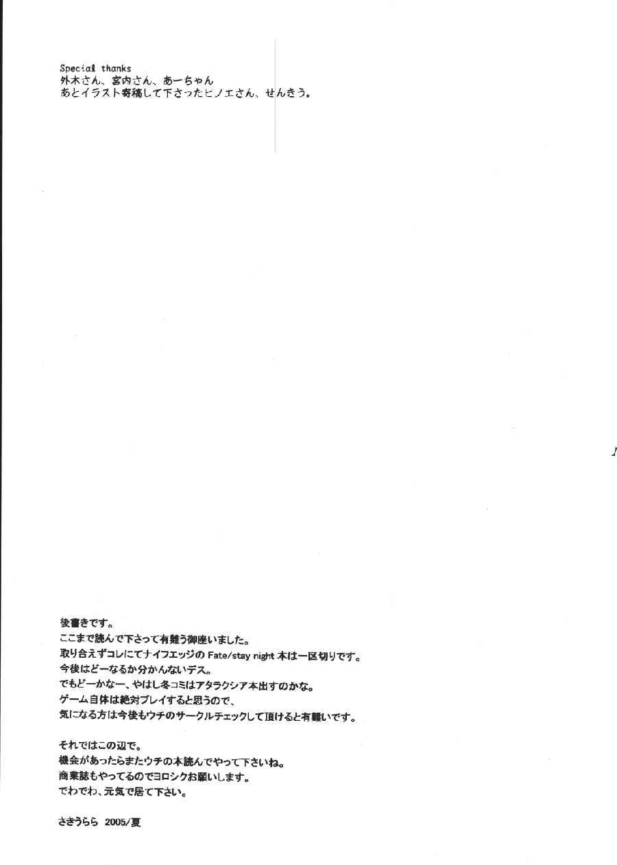 夜に咲く魔法(C68) [ナイフエッジ (さきうらら)]  (Fate/stay night) [中国翻訳](36页)
