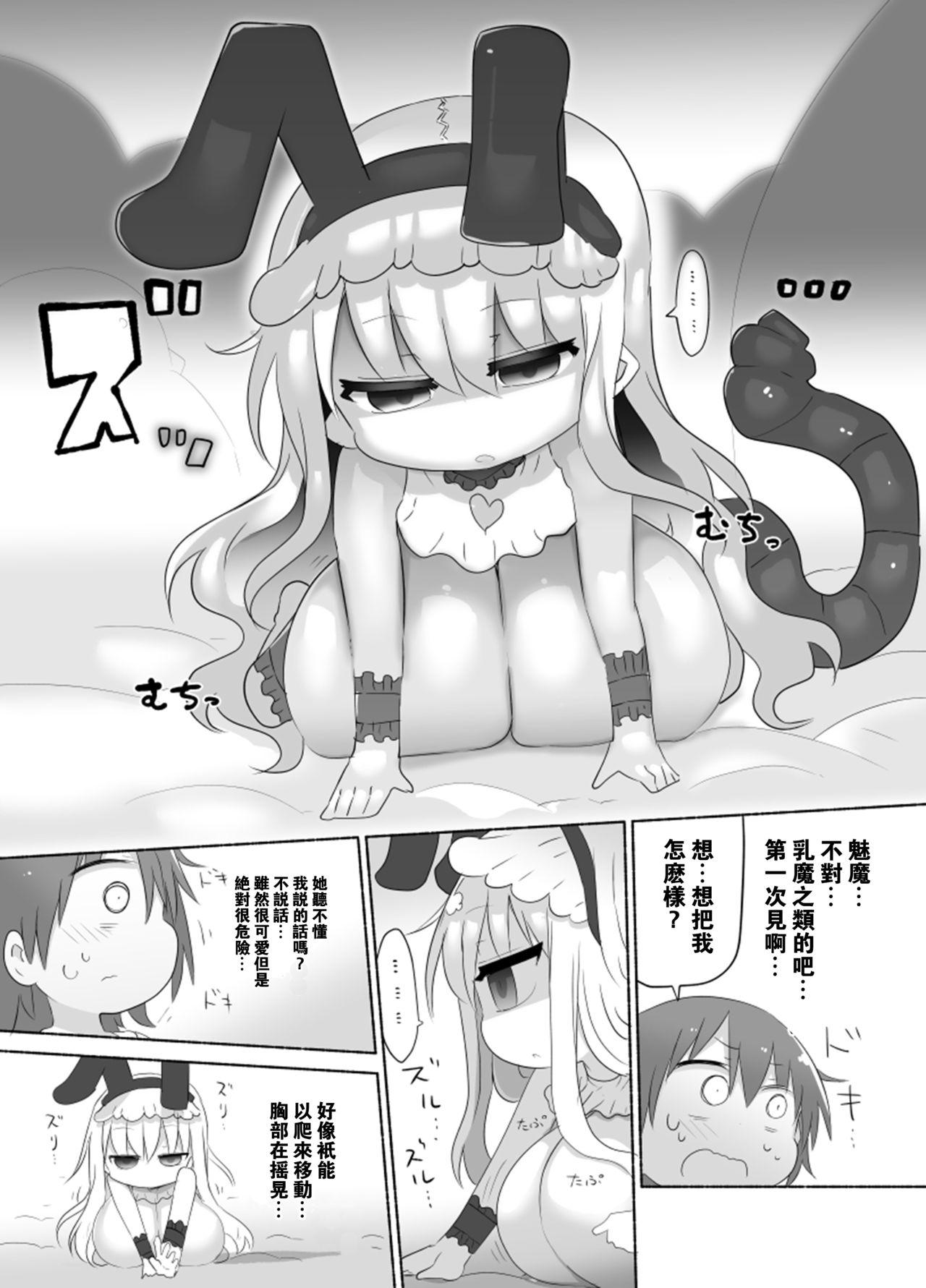 幼乳魔膳[クール教第三支部 (クール教信者)]  [中国翻訳] [DL版](33页)