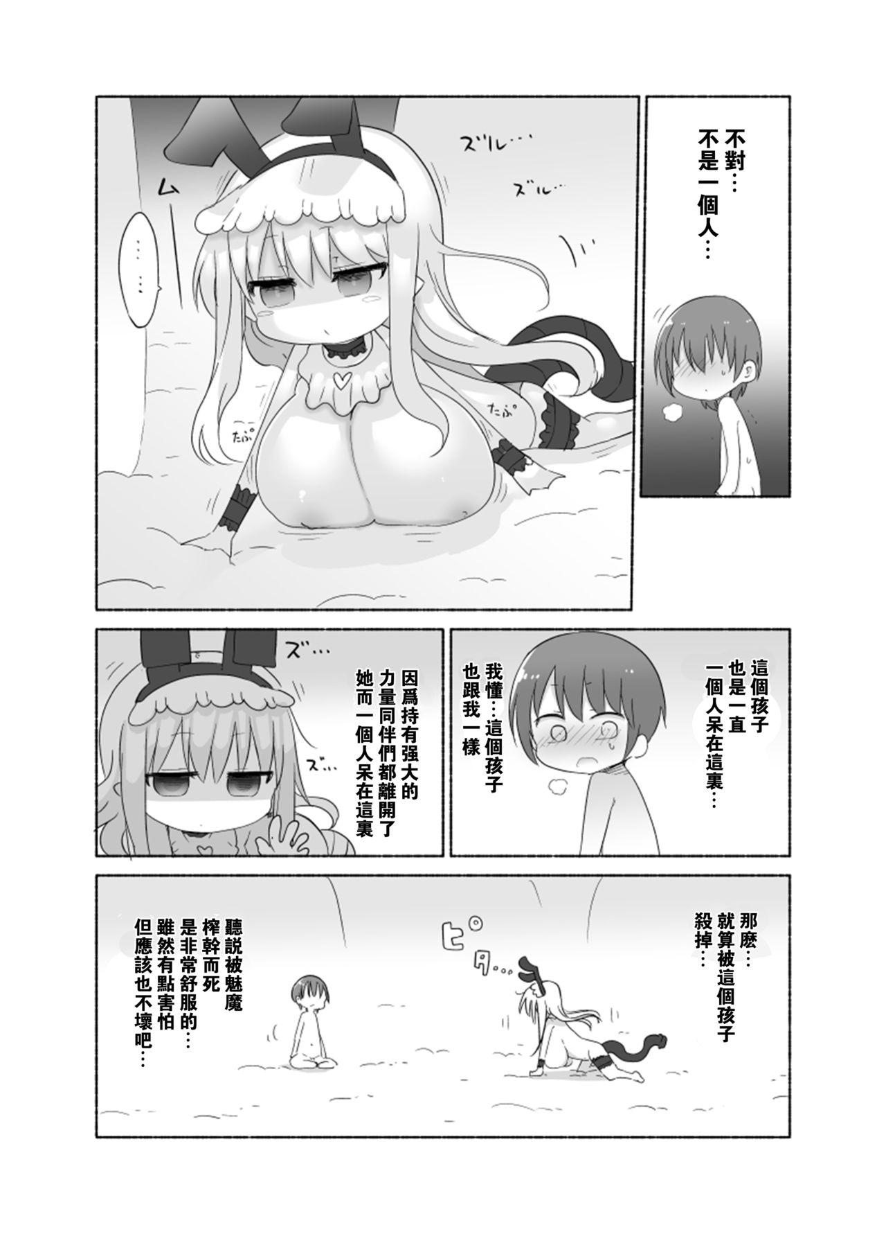 幼乳魔膳[クール教第三支部 (クール教信者)]  [中国翻訳] [DL版](33页)